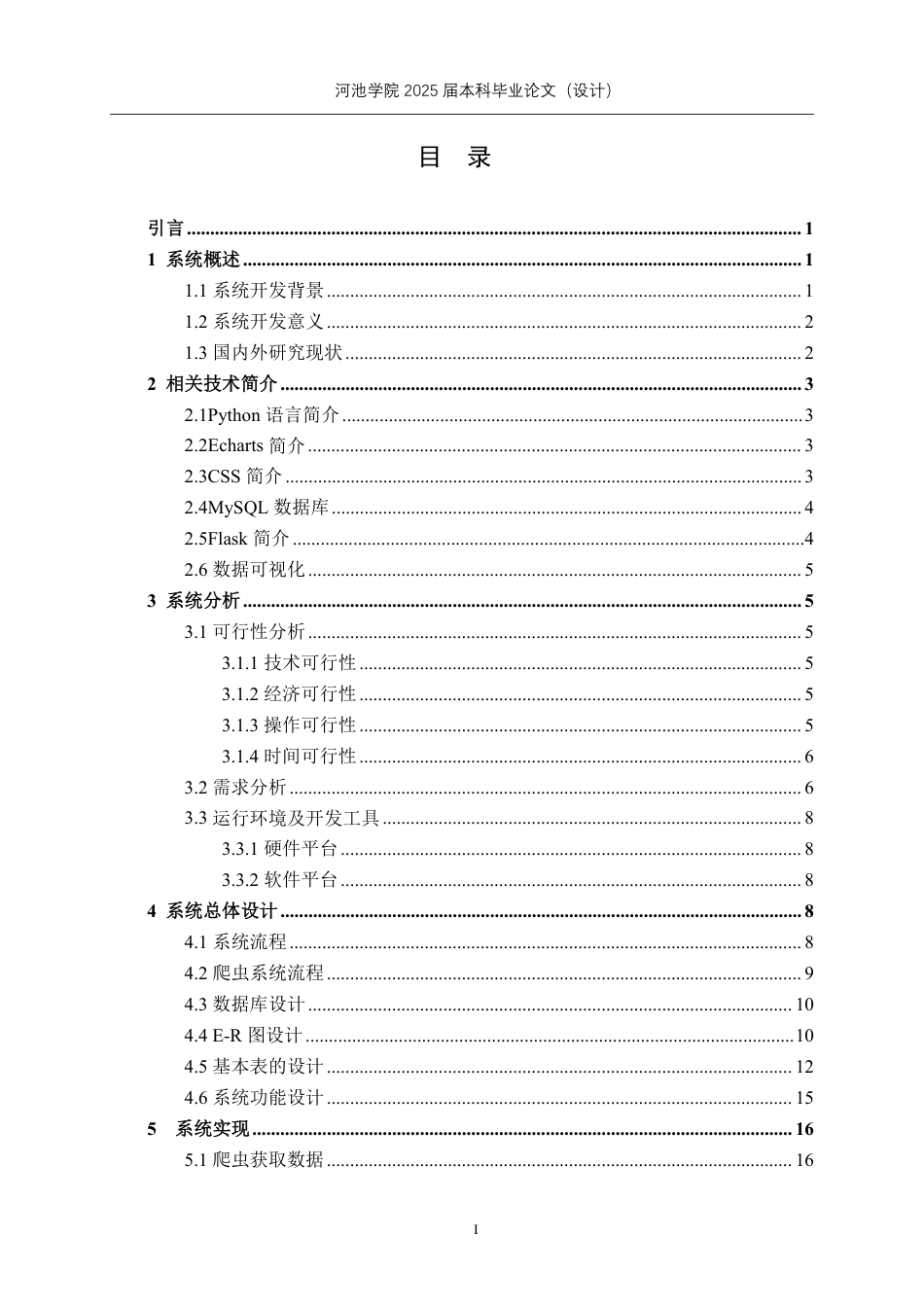 25年WH数据科学与大数据技术 基于python的豆瓣读书数据分析与可视化13.82-AI21.65-约20432字符.pdf_第3页