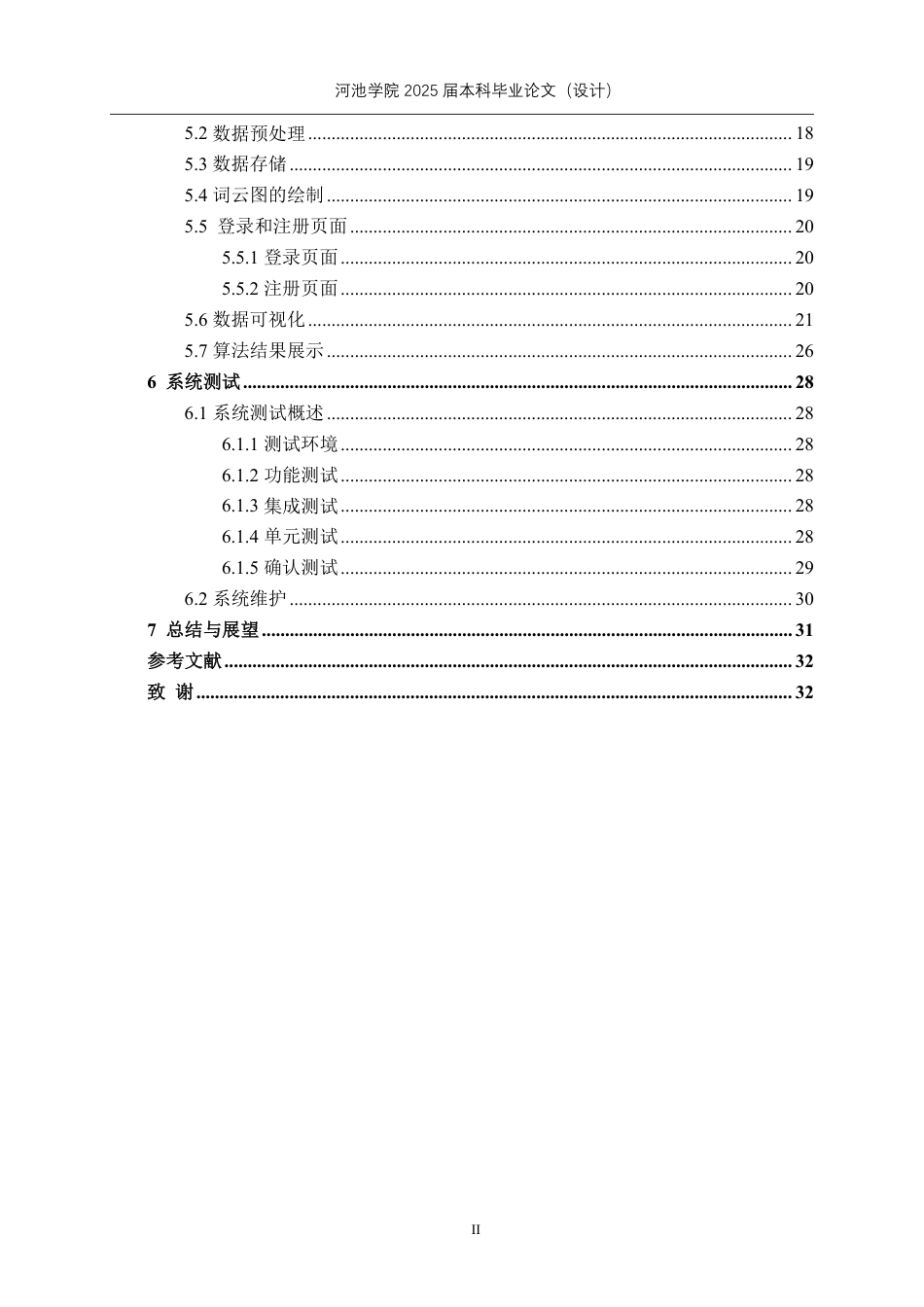 25年WH数据科学与大数据技术 基于python的豆瓣读书数据分析与可视化13.82-AI21.65-约20432字符.pdf_第4页