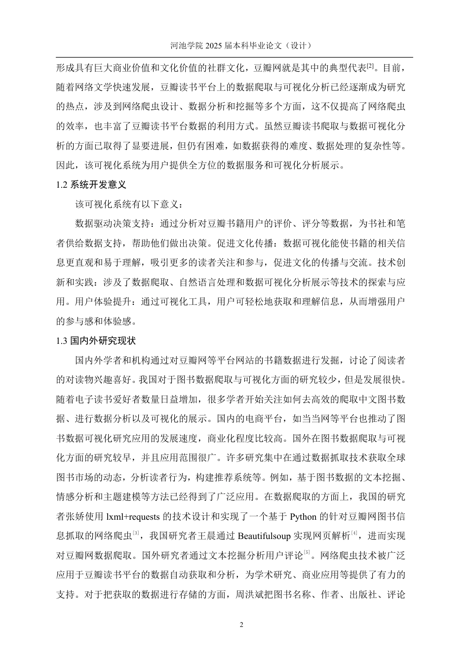 25年WH数据科学与大数据技术 基于python的豆瓣读书数据分析与可视化13.82-AI21.65-约20432字符.pdf_第6页