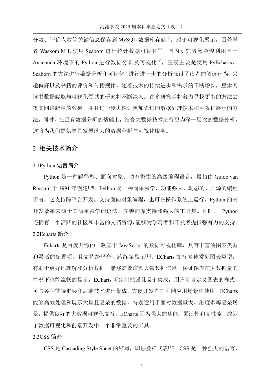 25年WH数据科学与大数据技术 基于python的豆瓣读书数据分析与可视化13.82-AI21.65-约20432字符.pdf_第7页
