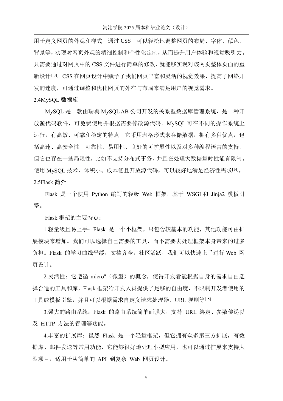 25年WH数据科学与大数据技术 基于python的豆瓣读书数据分析与可视化13.82-AI21.65-约20432字符.pdf_第8页