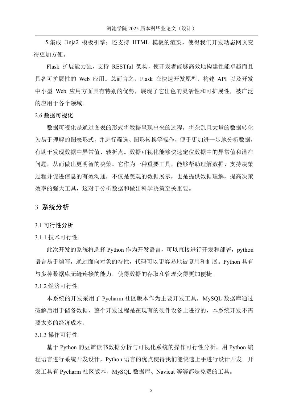 25年WH数据科学与大数据技术 基于python的豆瓣读书数据分析与可视化13.82-AI21.65-约20432字符.pdf_第9页