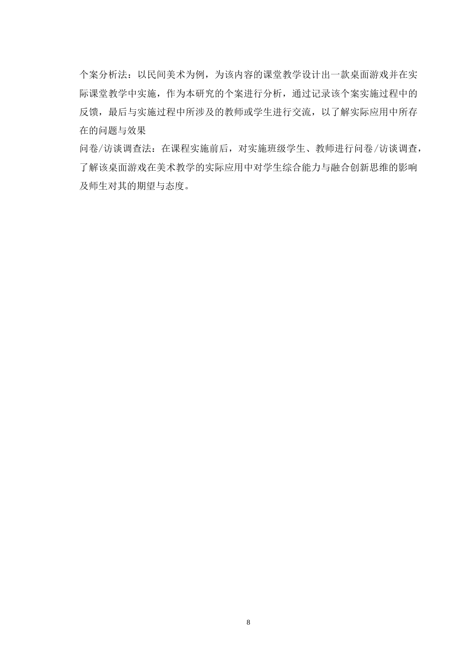 25年WH美术学 游戏化教学理念下桌面游戏在高中美术教育中的应用——以民间美术为例7.21-AI8.68最终稿-约9945字符.docx_第6页