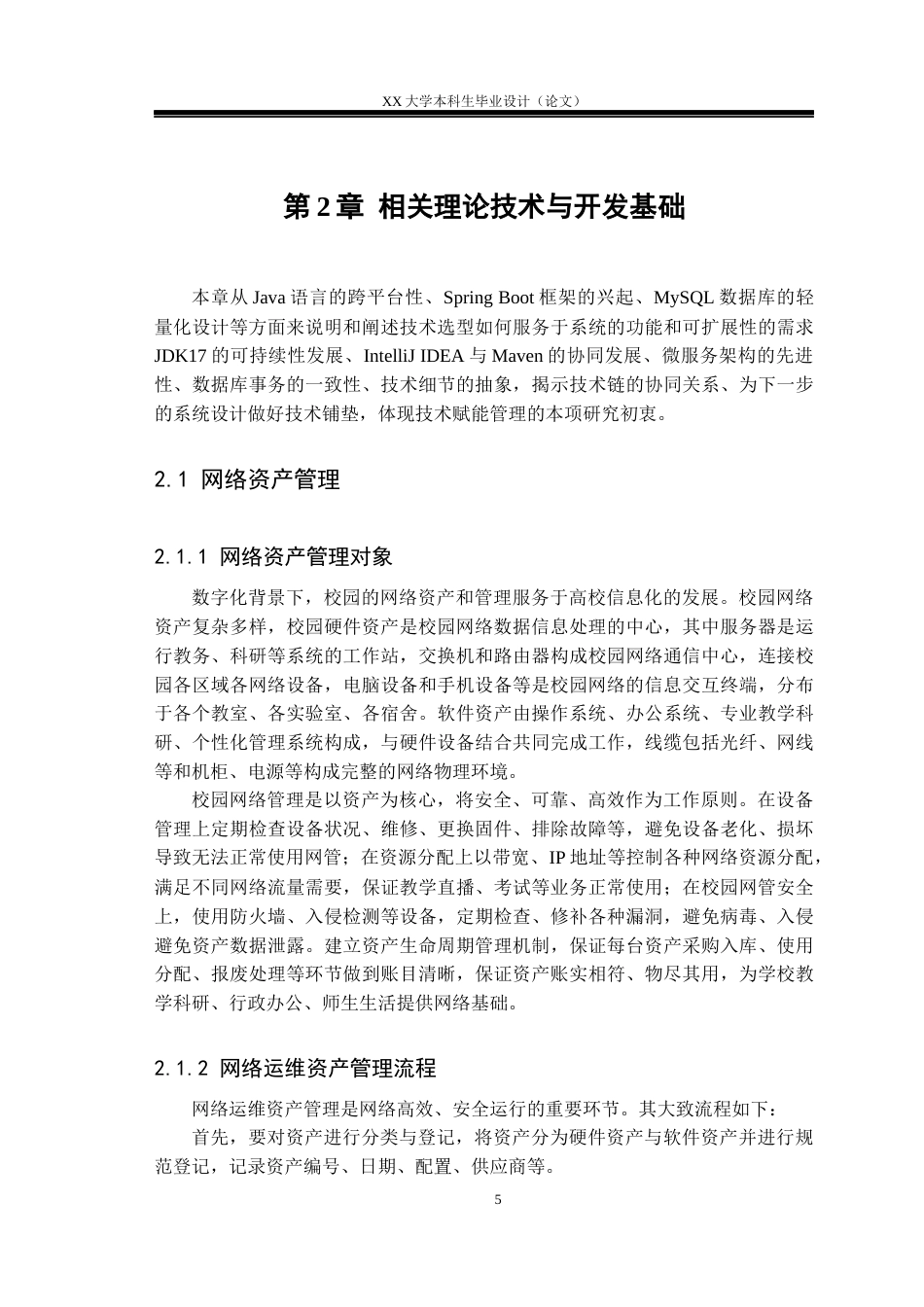 25年WH物联网工程 校园网络运维资产管理系统设计与实现16.64-AI7.01.docx_第10页