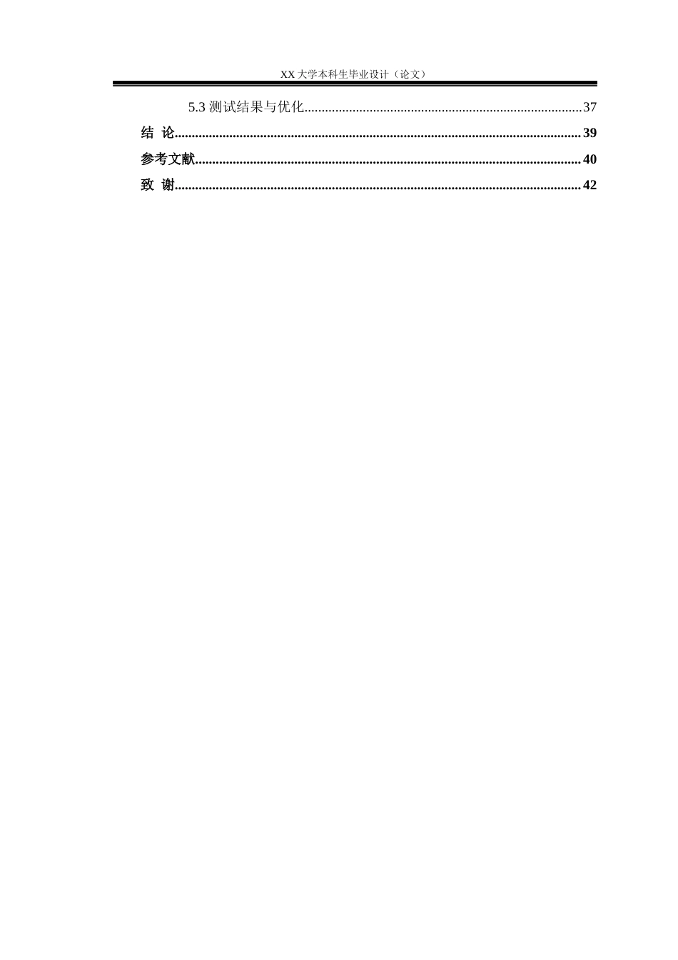 25年WH物联网工程 校园网络运维资产管理系统设计与实现16.64-AI7.01.docx_第5页