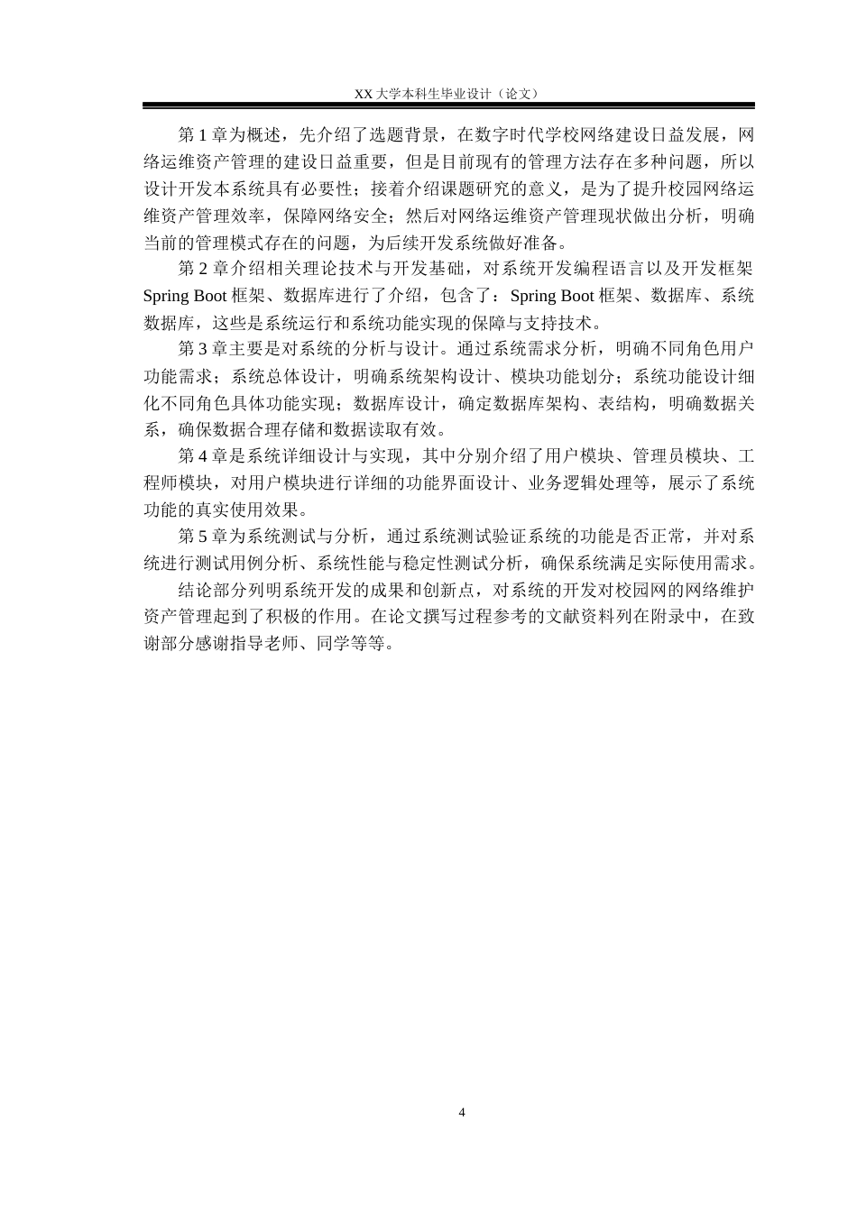 25年WH物联网工程 校园网络运维资产管理系统设计与实现16.64-AI7.01.docx_第9页