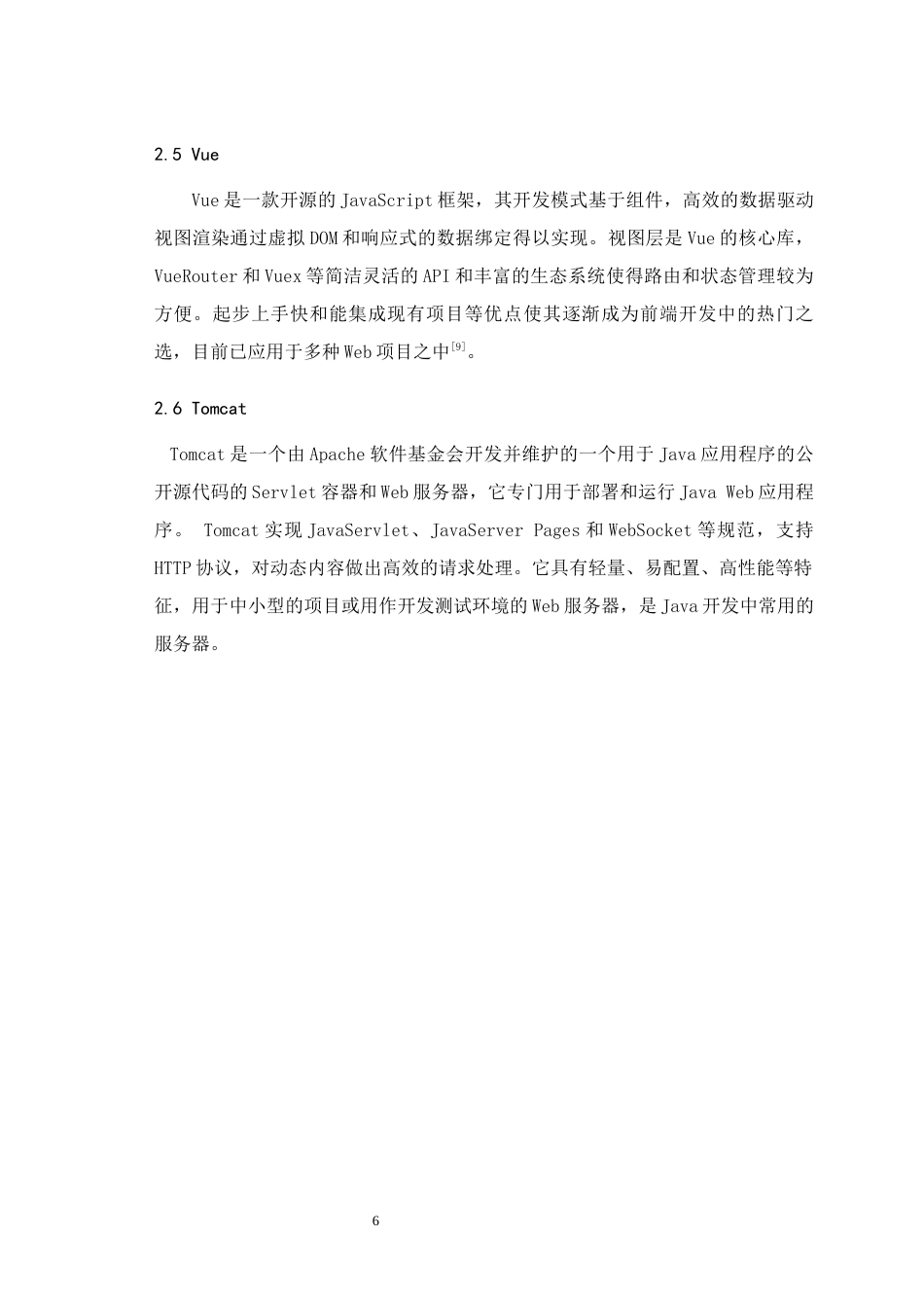 25年WH信息管理与信息系统 医院住院系统设计与实现13.2-AI15.09最终稿-约12836字符.docx_第9页