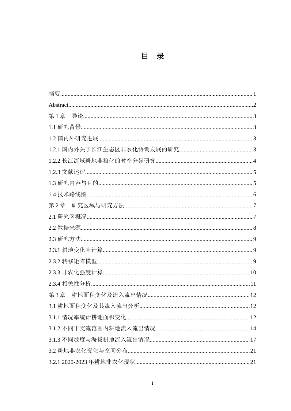 25年WH土地资源管理 长江重庆段重点生态区耕地非农化变化趋势与驱动因素0.95-AI6.37最终稿-约19855字符.docx_第1页