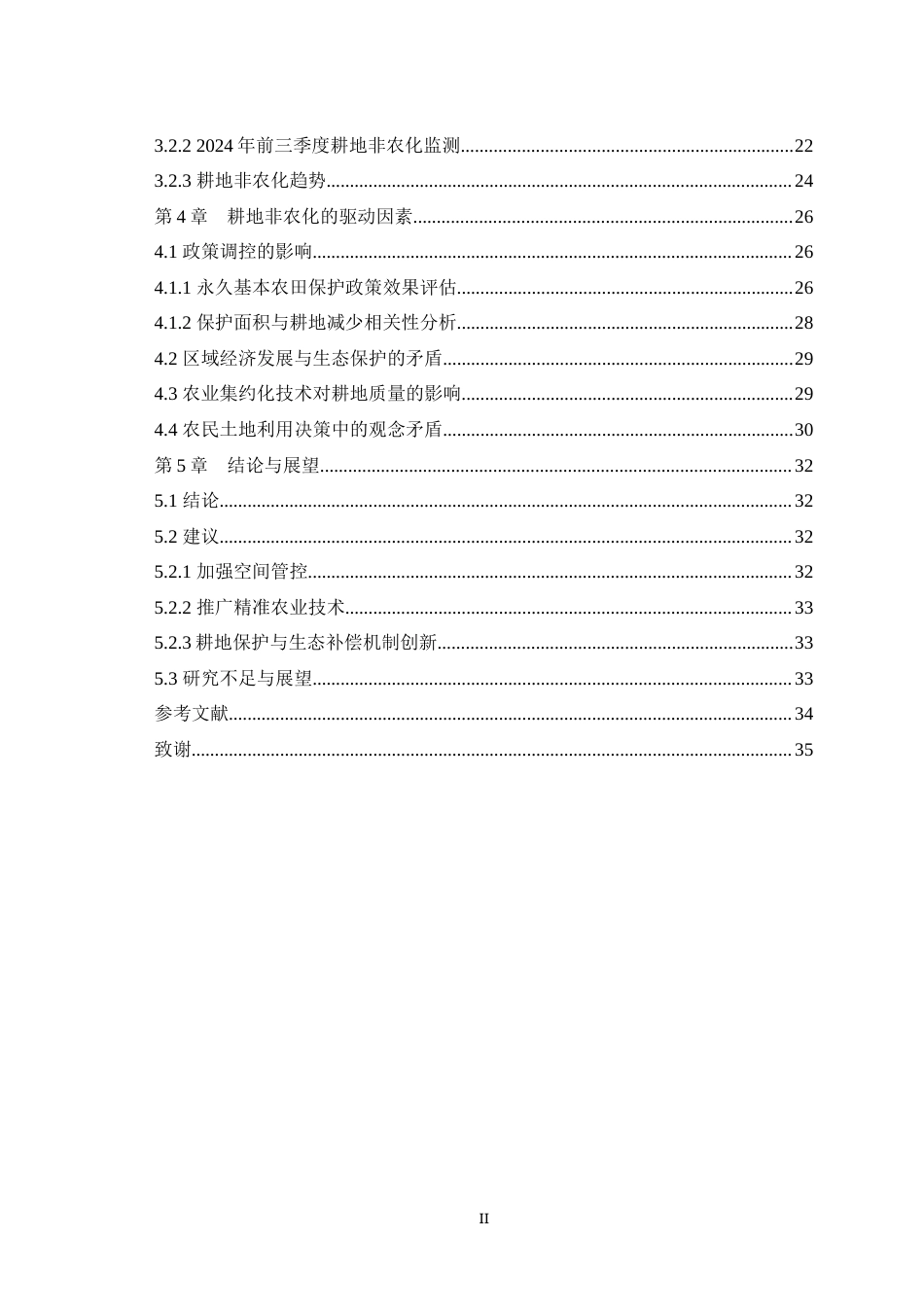25年WH土地资源管理 长江重庆段重点生态区耕地非农化变化趋势与驱动因素0.95-AI6.37最终稿-约19855字符.docx_第2页