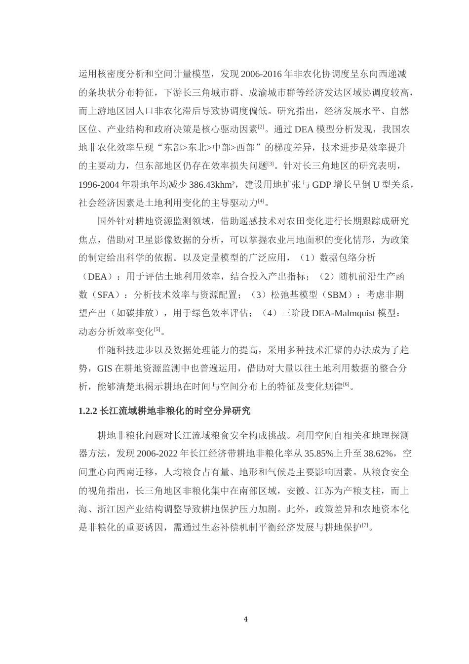 25年WH土地资源管理 长江重庆段重点生态区耕地非农化变化趋势与驱动因素0.95-AI6.37最终稿-约19855字符.docx_第6页