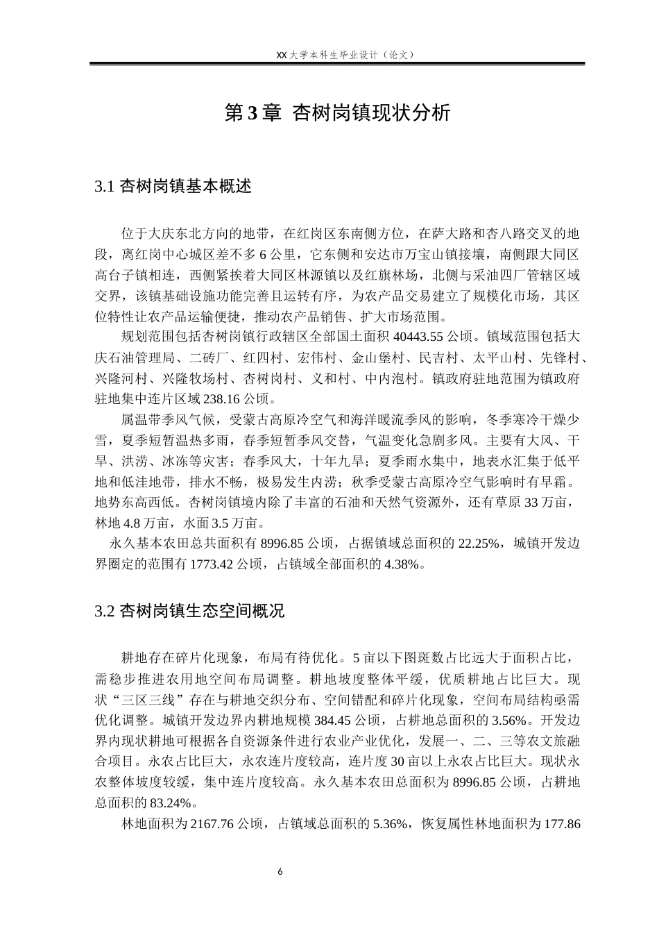 25年WH城乡规划 国土空间指引下的兴隆河村实用性乡村规划15.85-AI9.03-约11690字符.docx_第10页