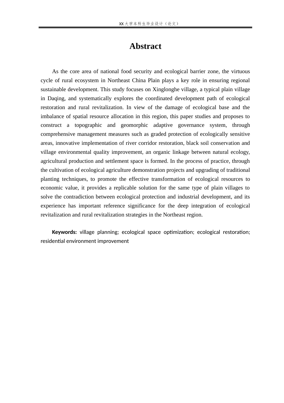 25年WH城乡规划 国土空间指引下的兴隆河村实用性乡村规划15.85-AI9.03-约11690字符.docx_第2页