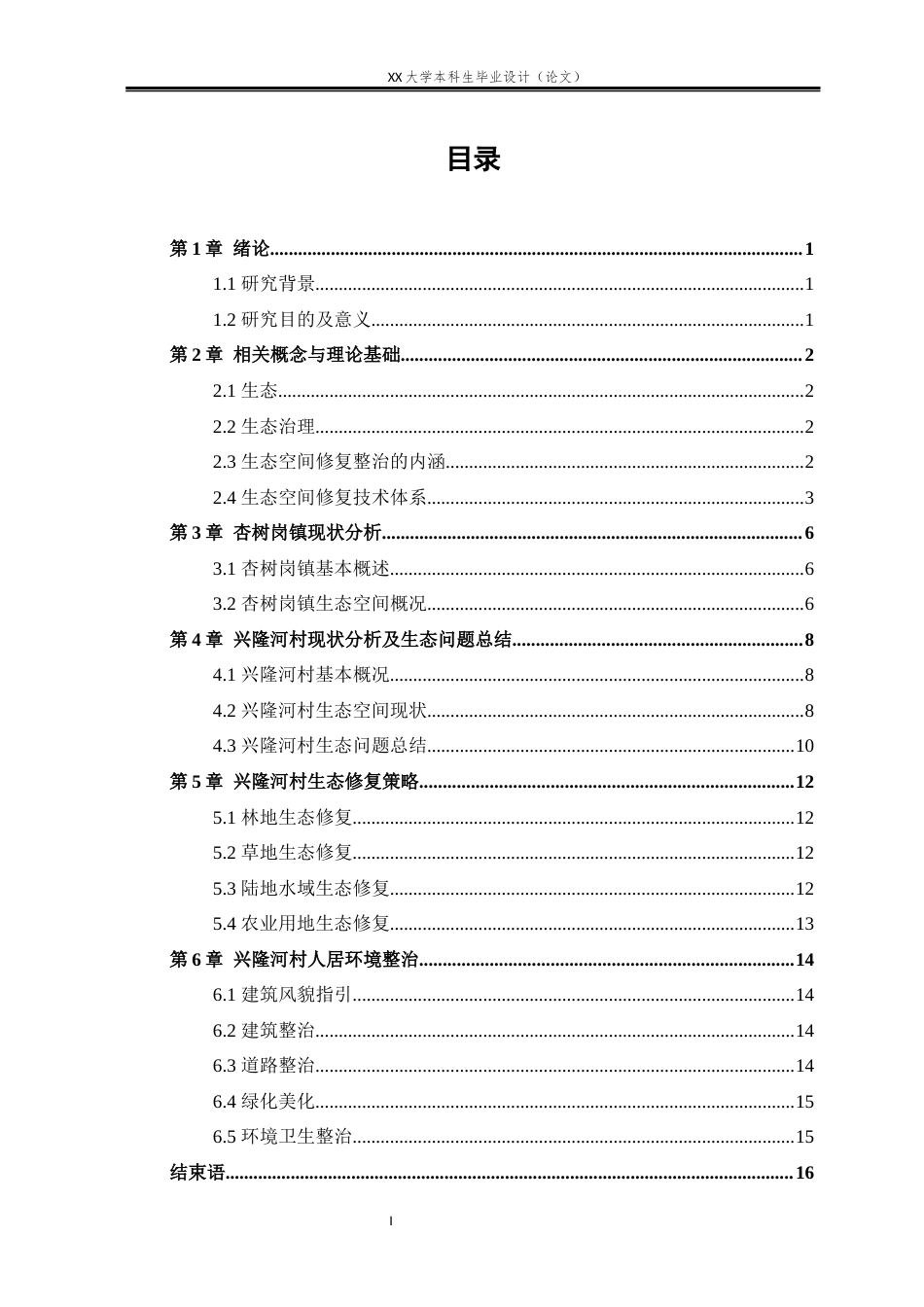 25年WH城乡规划 国土空间指引下的兴隆河村实用性乡村规划15.85-AI9.03-约11690字符.docx_第3页