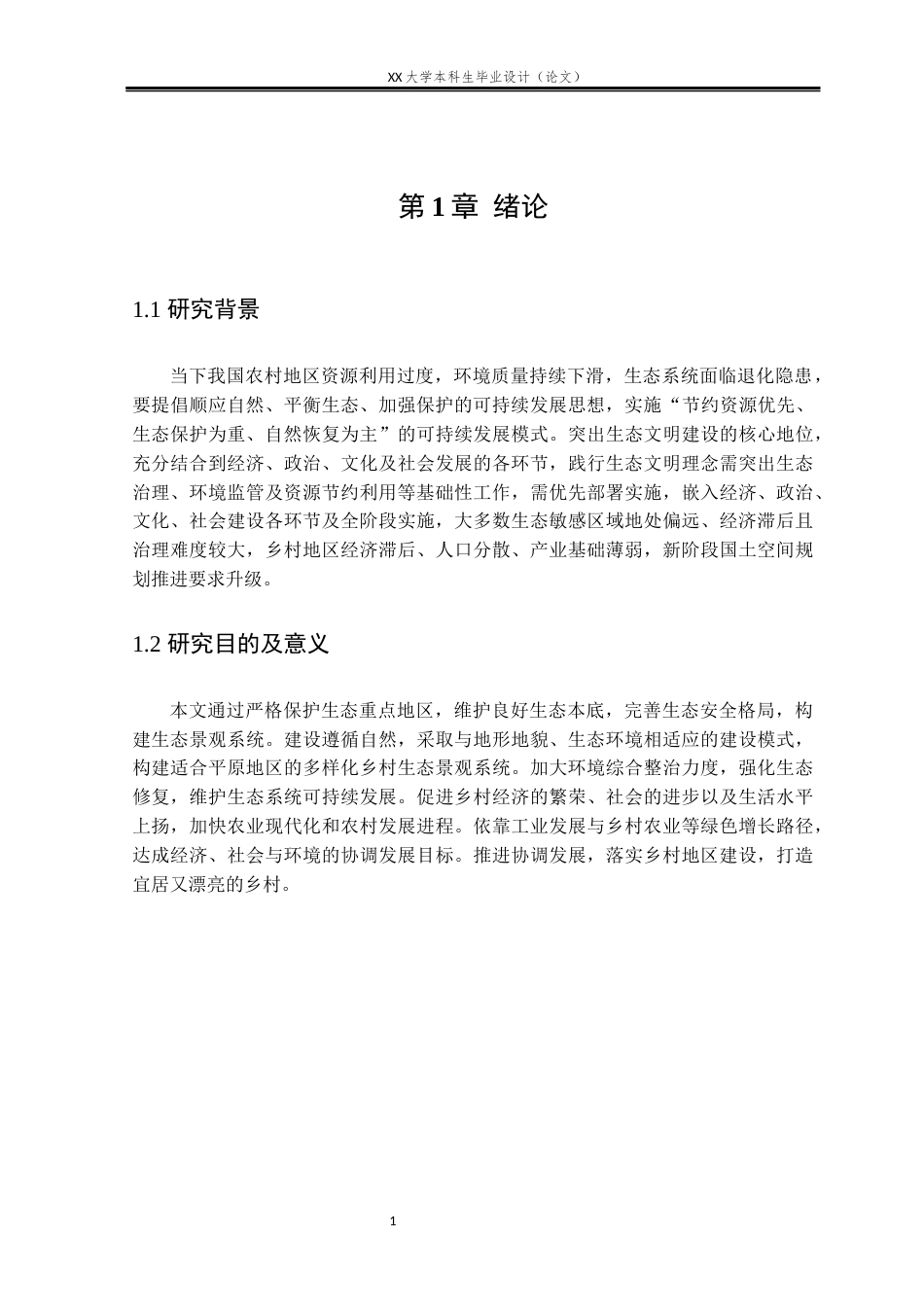 25年WH城乡规划 国土空间指引下的兴隆河村实用性乡村规划15.85-AI9.03-约11690字符.docx_第5页