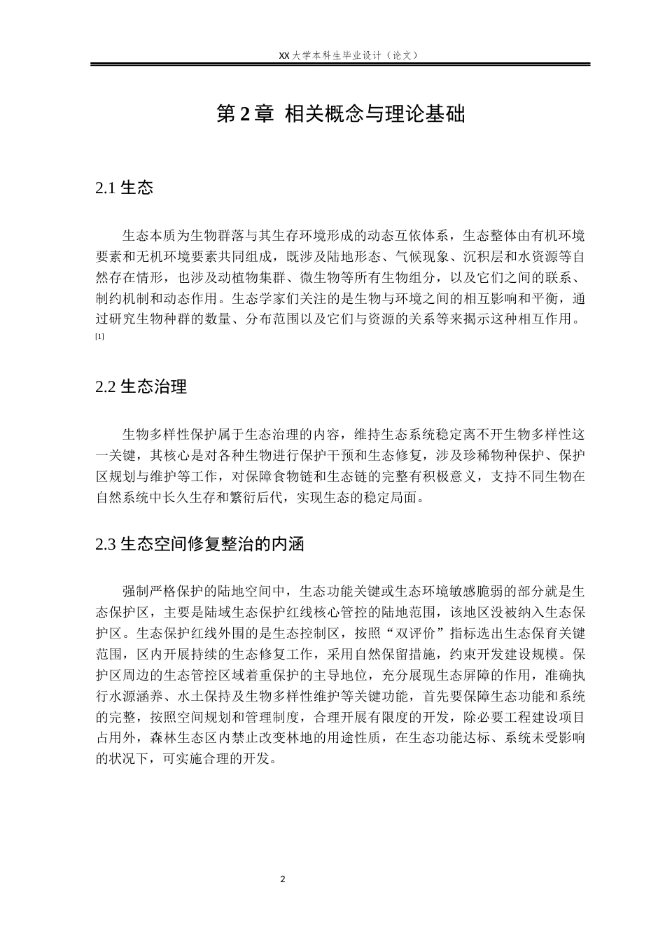 25年WH城乡规划 国土空间指引下的兴隆河村实用性乡村规划15.85-AI9.03-约11690字符.docx_第6页