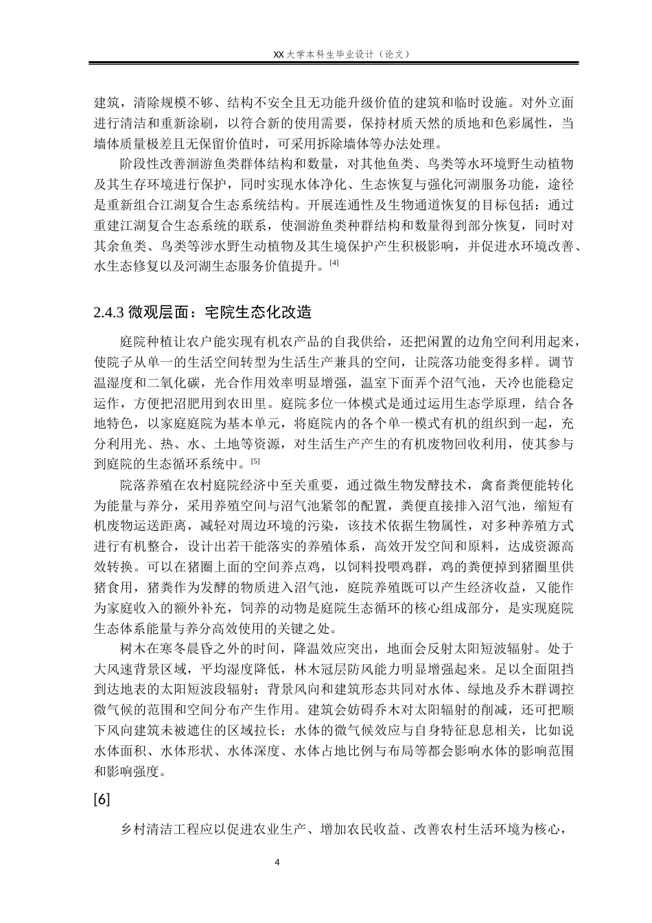 25年WH城乡规划 国土空间指引下的兴隆河村实用性乡村规划15.85-AI9.03-约11690字符.docx_第8页