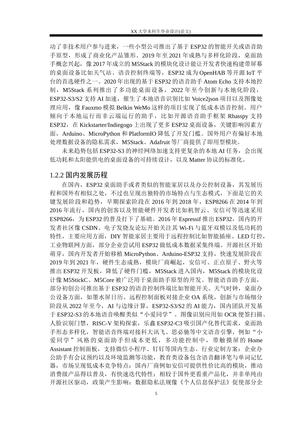 25年WH基于ESP32C3的桌面助手设计学生专业：电子信息工程-约23998字符.docx_第5页