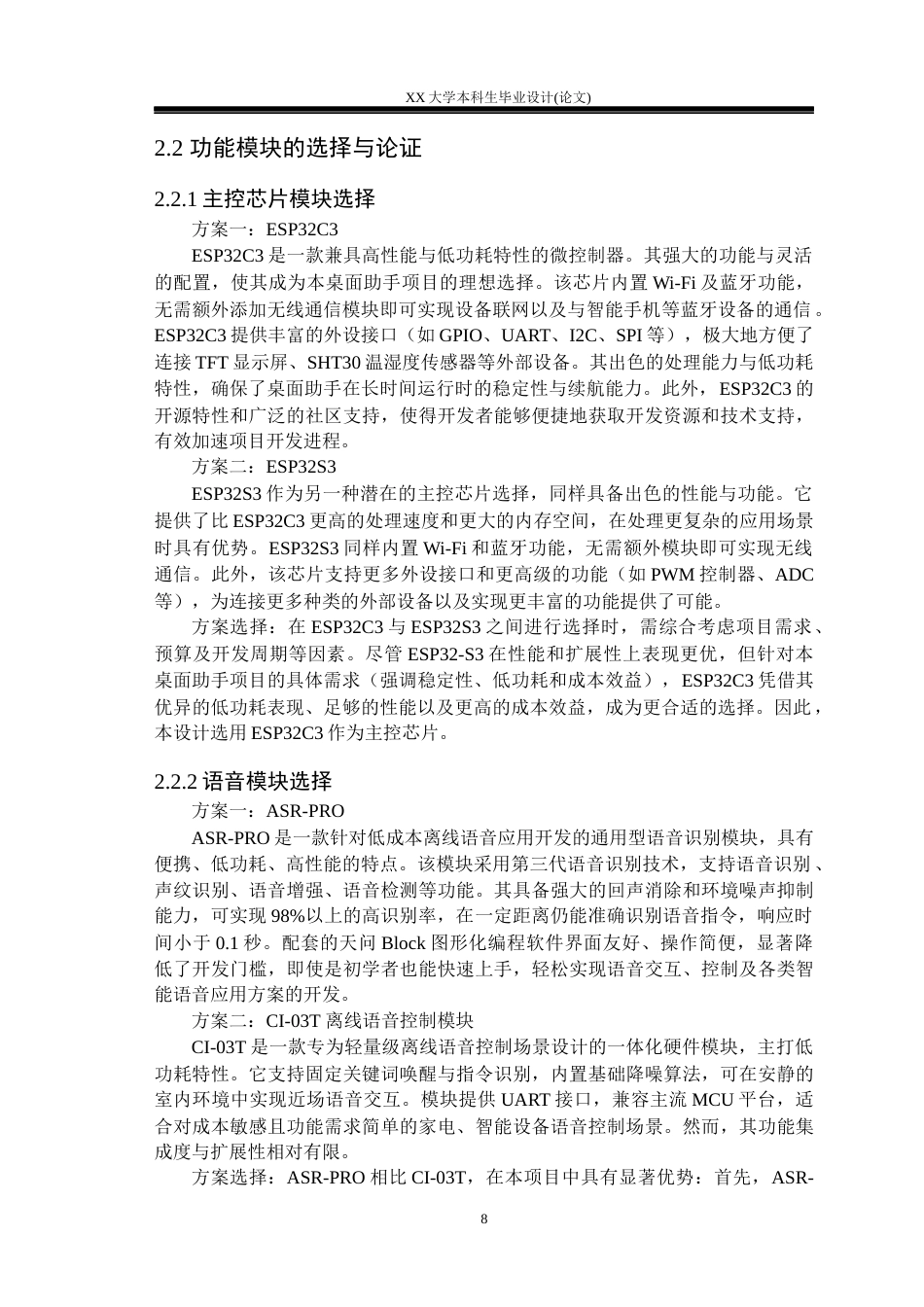 25年WH基于ESP32C3的桌面助手设计学生专业：电子信息工程-约23998字符.docx_第8页