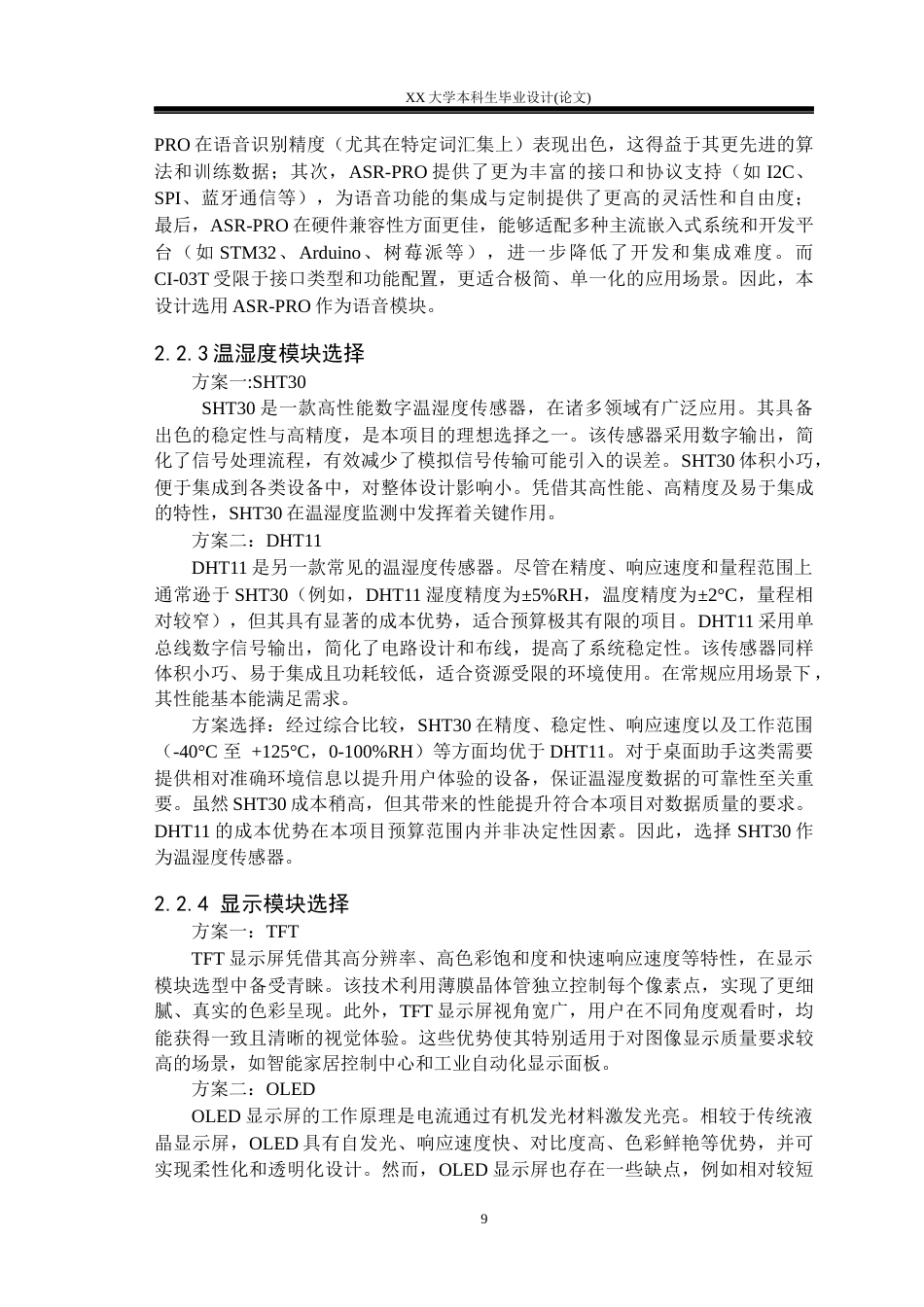 25年WH基于ESP32C3的桌面助手设计学生专业：电子信息工程-约23998字符.docx_第9页