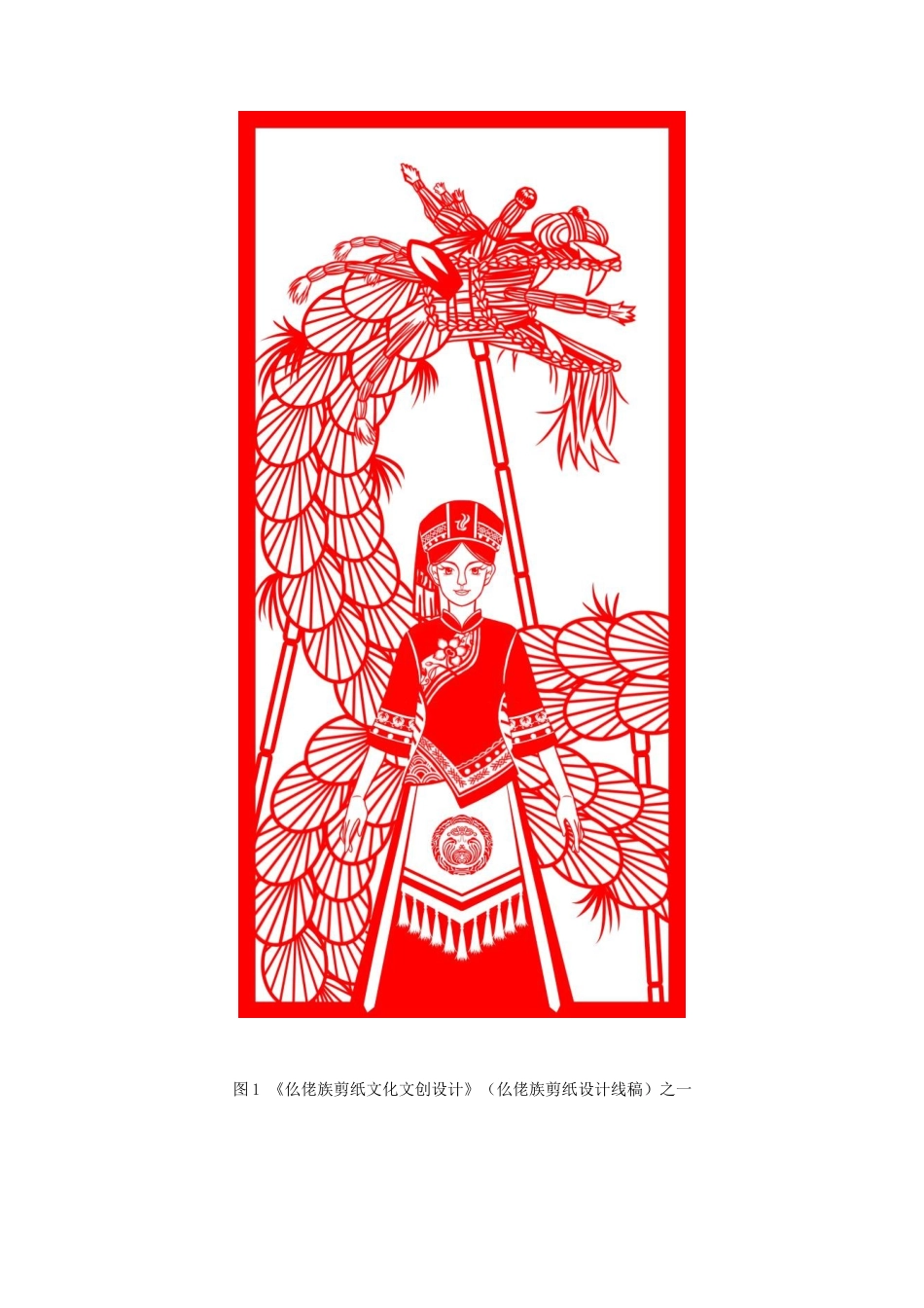 25年WH视觉传达设计(专升本) 仫佬族剪纸文化文创设计4.6-AI0.0终稿-约4968字符.docx_第7页