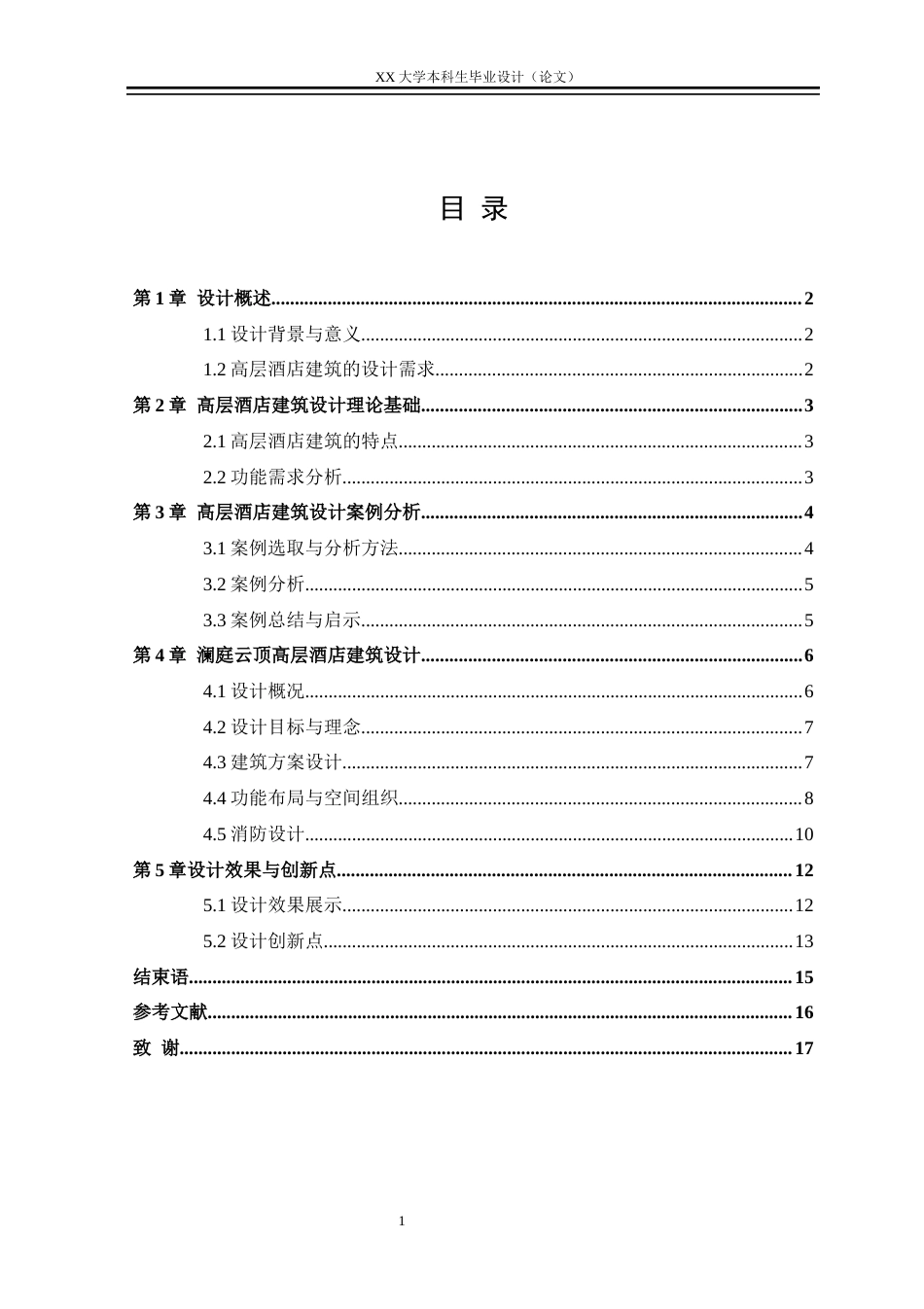 25年WH建筑学 澜庭云顶酒店联合毕业设计-建筑-AI-约10867字符.docx_第3页