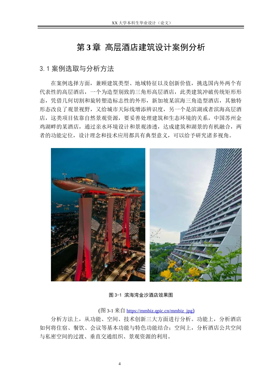 25年WH建筑学 澜庭云顶酒店联合毕业设计-建筑-AI-约10867字符.docx_第6页