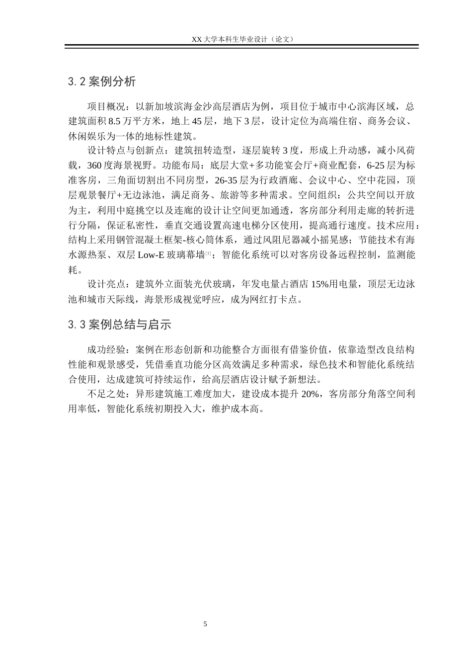 25年WH建筑学 澜庭云顶酒店联合毕业设计-建筑-AI-约10867字符.docx_第7页