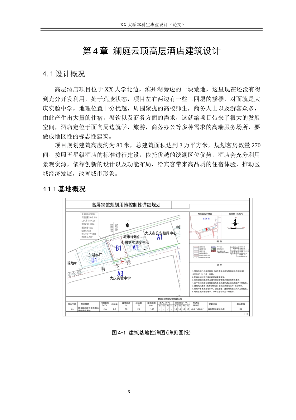 25年WH建筑学 澜庭云顶酒店联合毕业设计-建筑-AI-约10867字符.docx_第8页