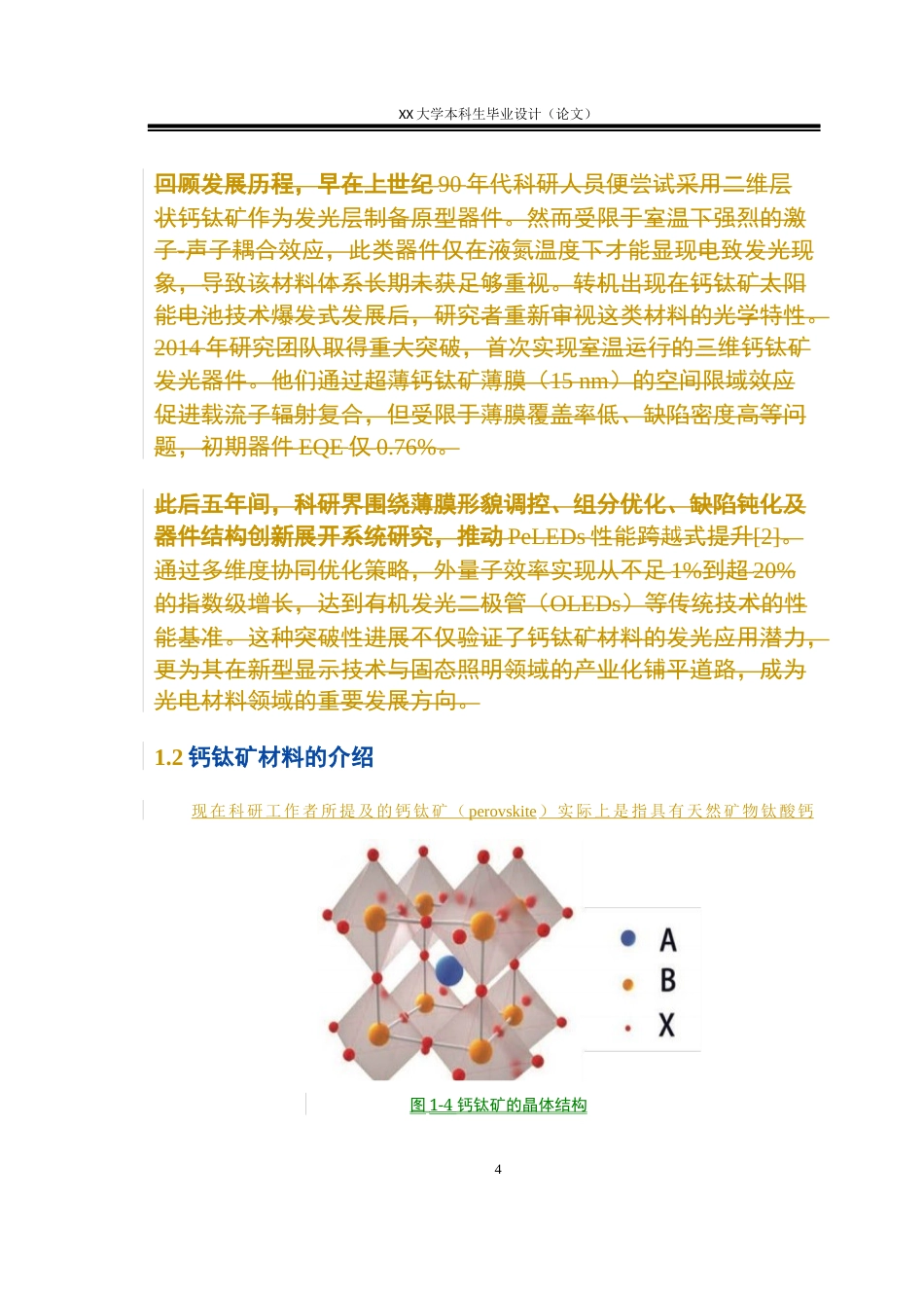 25年WH光电信息科学与工程 基于不同周期模板相同压力压印的钙钛矿发光器件的研究8.66-AI23.34-约10595字符.docx_第10页