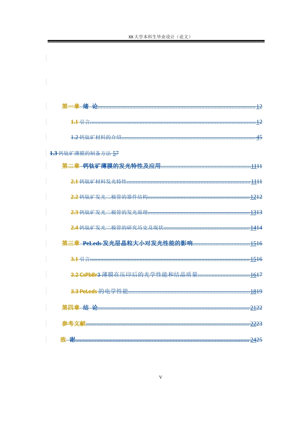 25年WH光电信息科学与工程 基于不同周期模板相同压力压印的钙钛矿发光器件的研究8.66-AI23.34-约10595字符.docx_第5页