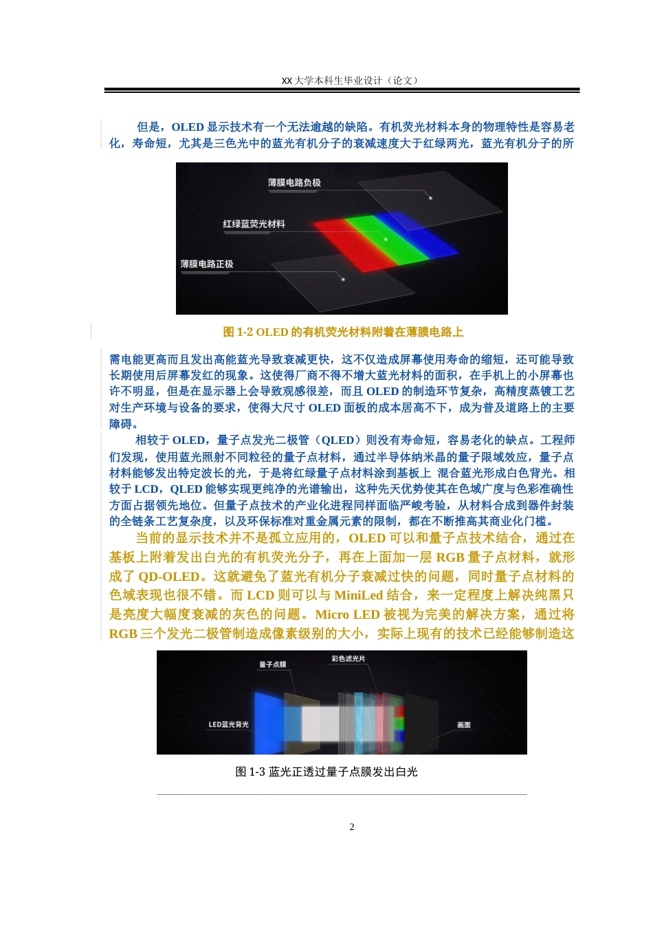 25年WH光电信息科学与工程 基于不同周期模板相同压力压印的钙钛矿发光器件的研究8.66-AI23.34-约10595字符.docx_第8页