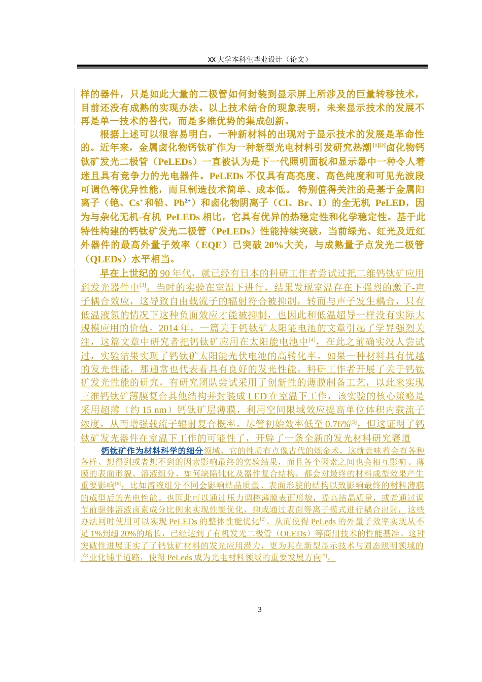 25年WH光电信息科学与工程 基于不同周期模板相同压力压印的钙钛矿发光器件的研究8.66-AI23.34-约10595字符.docx_第9页