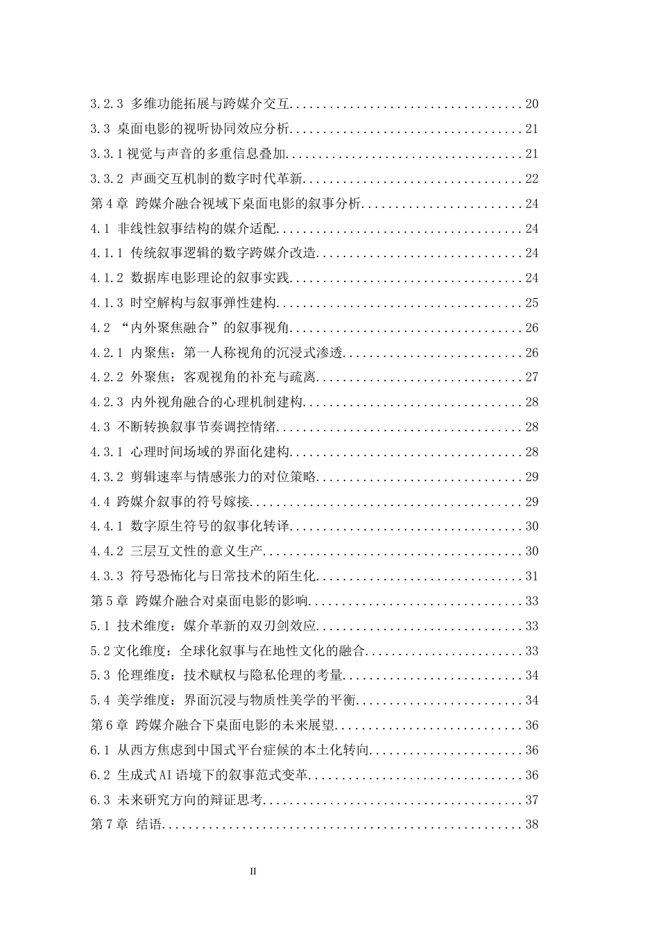 25年WH跨媒介融合视域下桌面电影的视听与叙事研究最终稿-约30340字符.docx_第2页