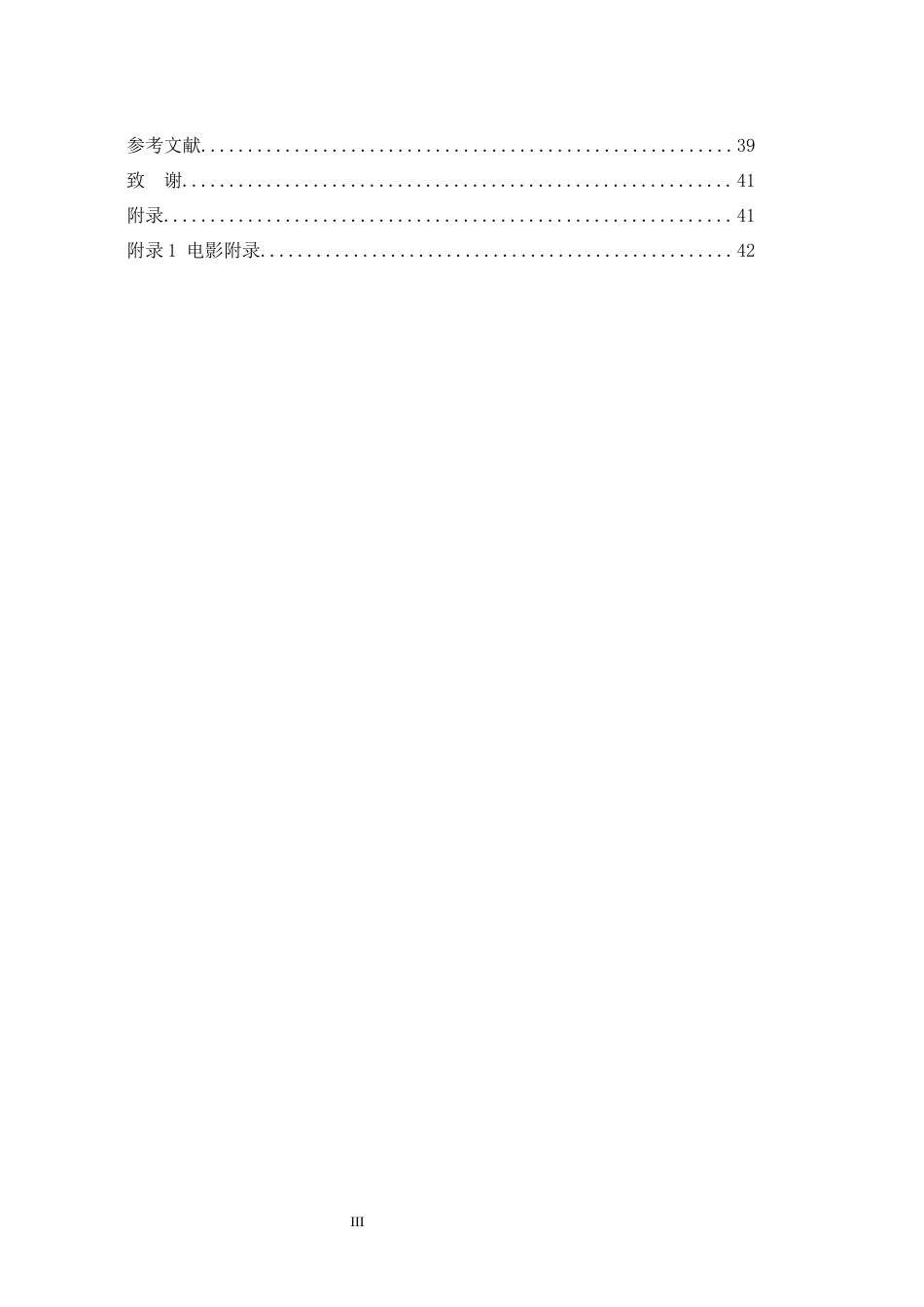 25年WH跨媒介融合视域下桌面电影的视听与叙事研究最终稿-约30340字符.docx_第3页
