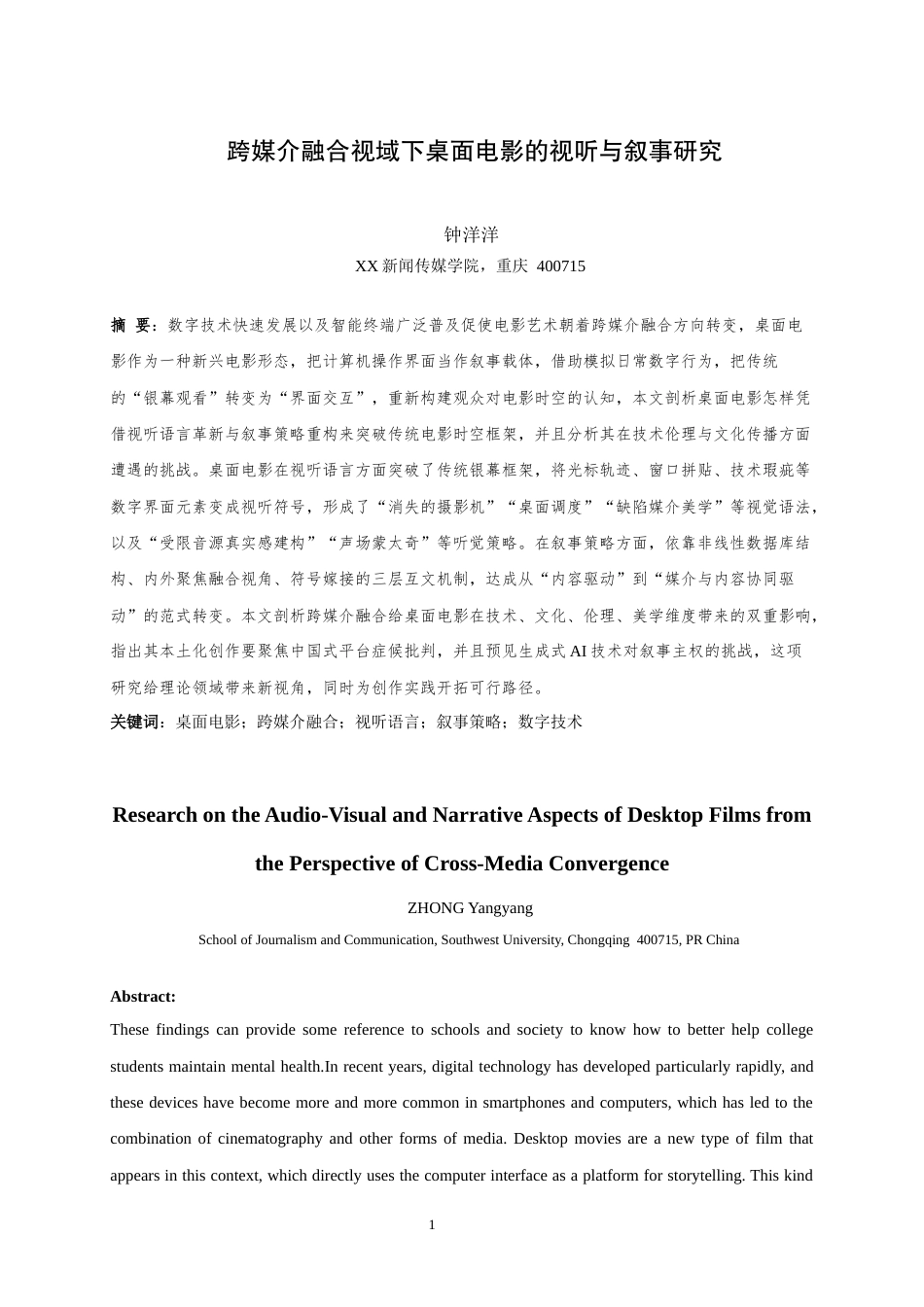 25年WH跨媒介融合视域下桌面电影的视听与叙事研究最终稿-约30340字符.docx_第4页