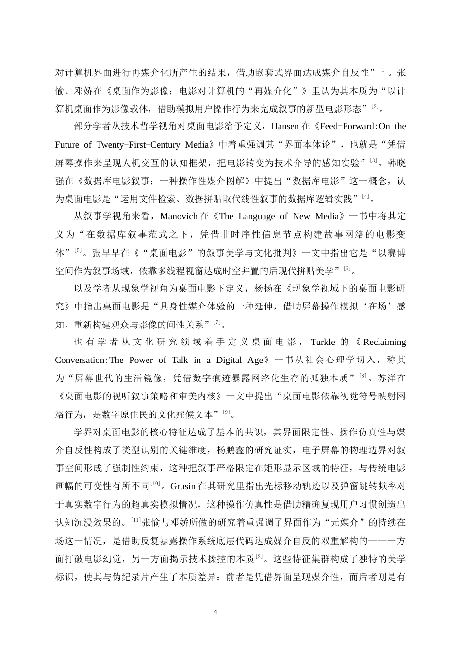 25年WH跨媒介融合视域下桌面电影的视听与叙事研究最终稿-约30340字符.docx_第7页
