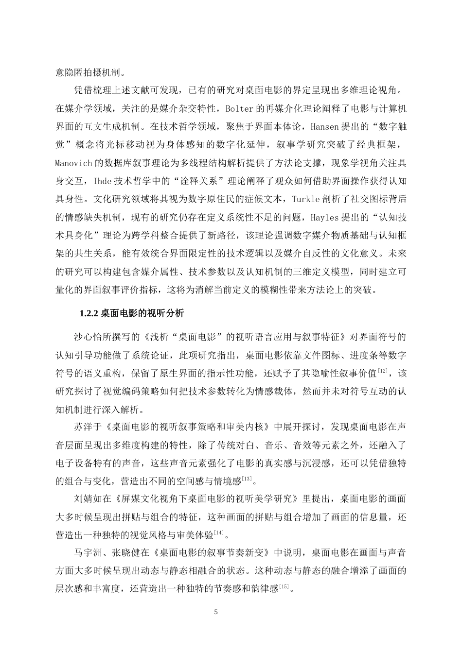 25年WH跨媒介融合视域下桌面电影的视听与叙事研究最终稿-约30340字符.docx_第8页