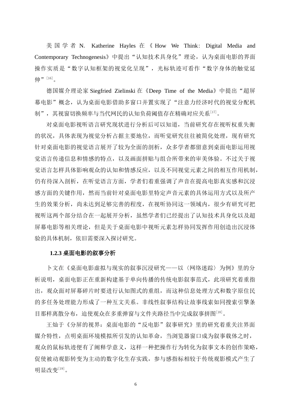 25年WH跨媒介融合视域下桌面电影的视听与叙事研究最终稿-约30340字符.docx_第9页