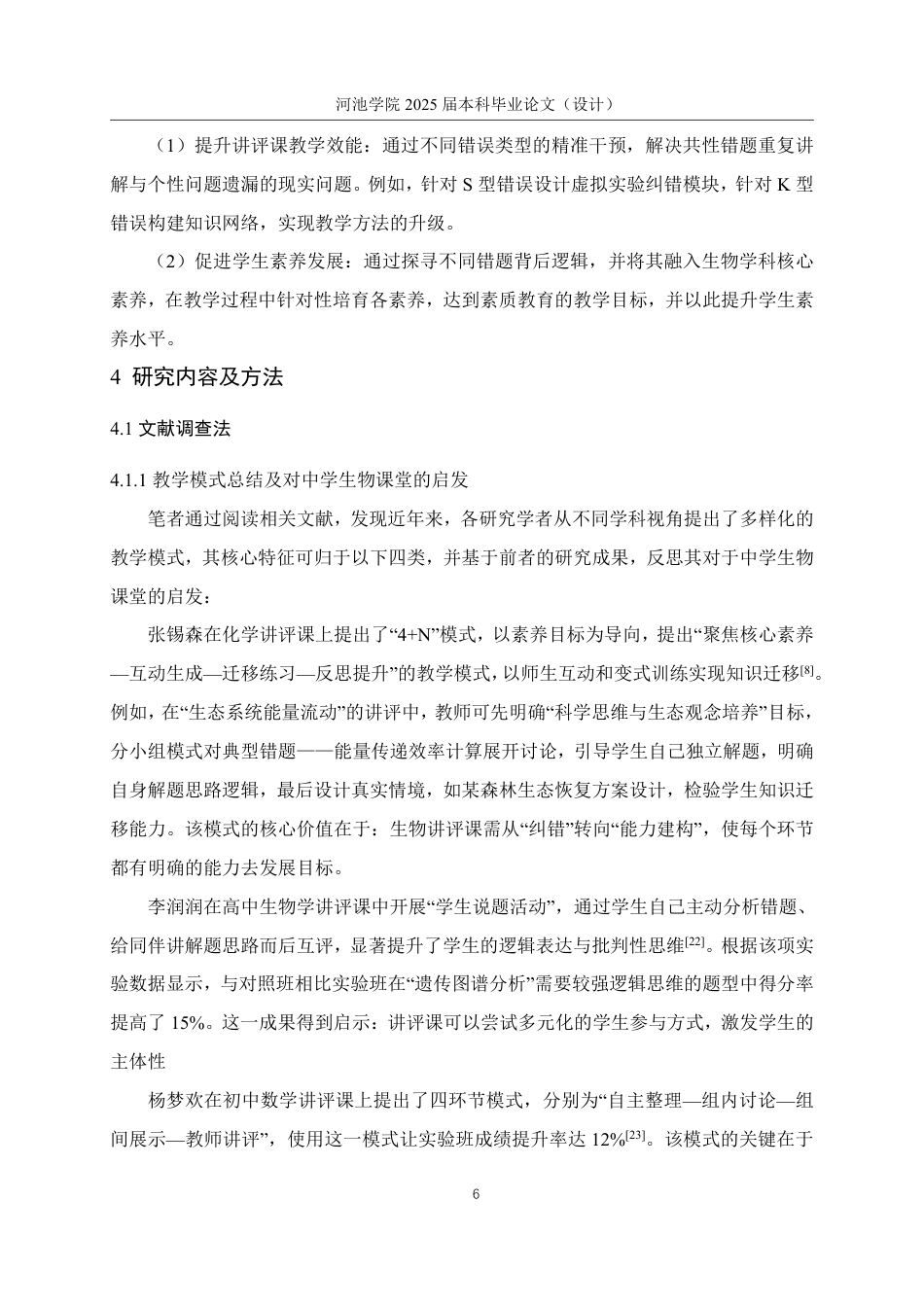 25年WH生物科学 SK试卷分析技术对初中生物讲评课的实践应用7.87-AI11.99-约19836字符.pdf_第10页