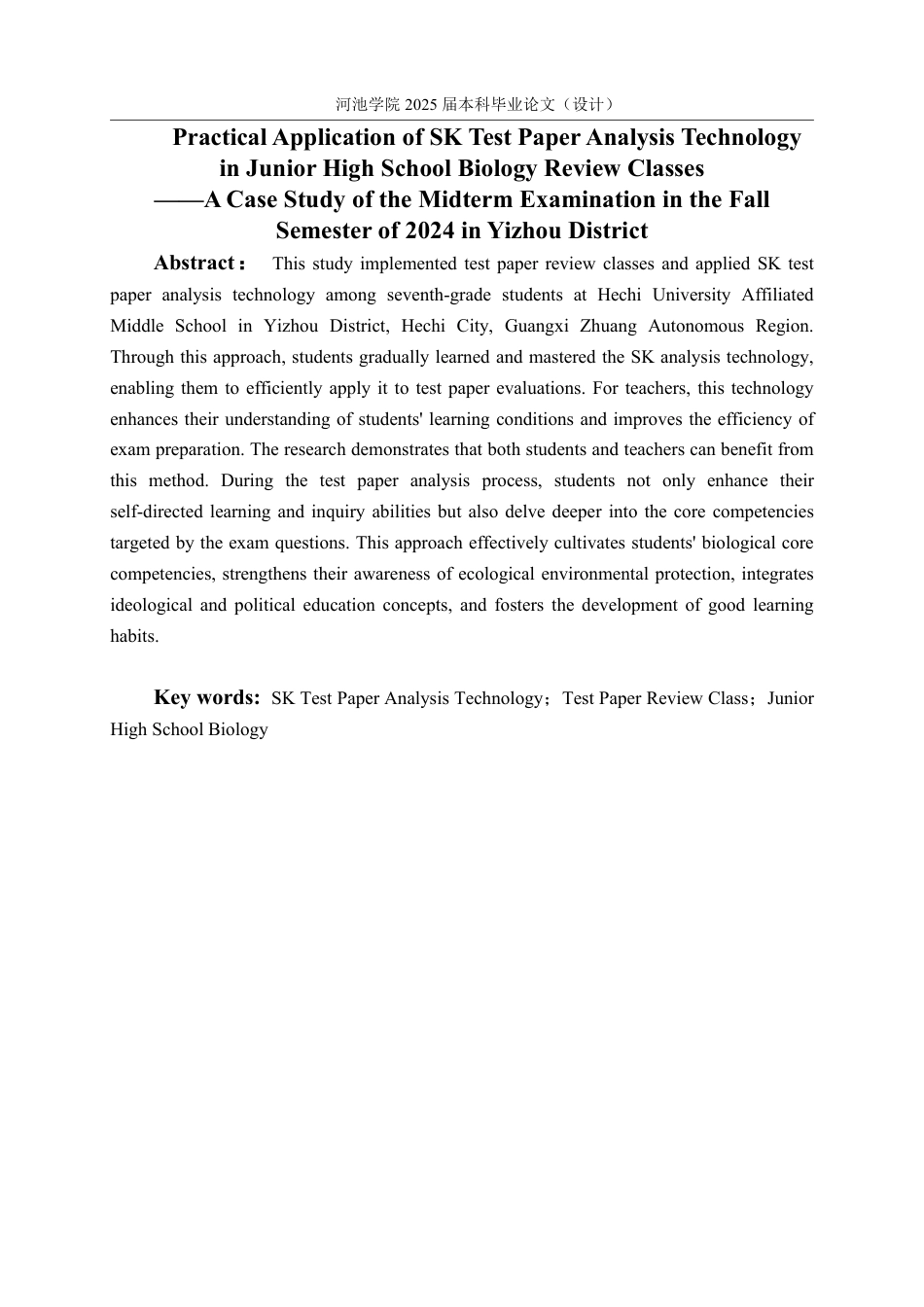 25年WH生物科学 SK试卷分析技术对初中生物讲评课的实践应用7.87-AI11.99-约19836字符.pdf_第2页