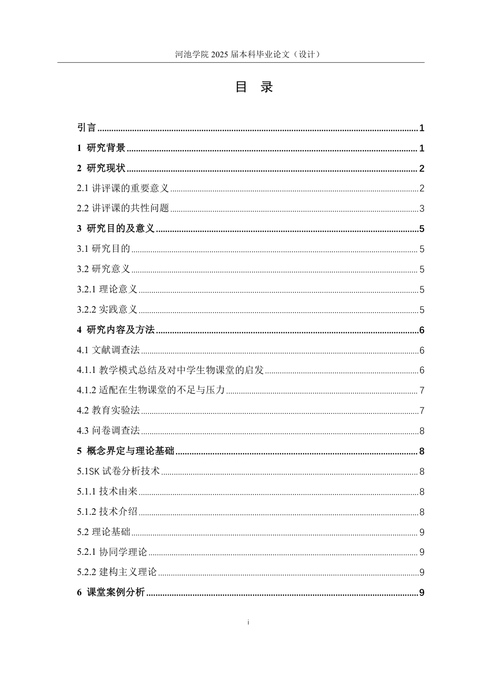 25年WH生物科学 SK试卷分析技术对初中生物讲评课的实践应用7.87-AI11.99-约19836字符.pdf_第3页