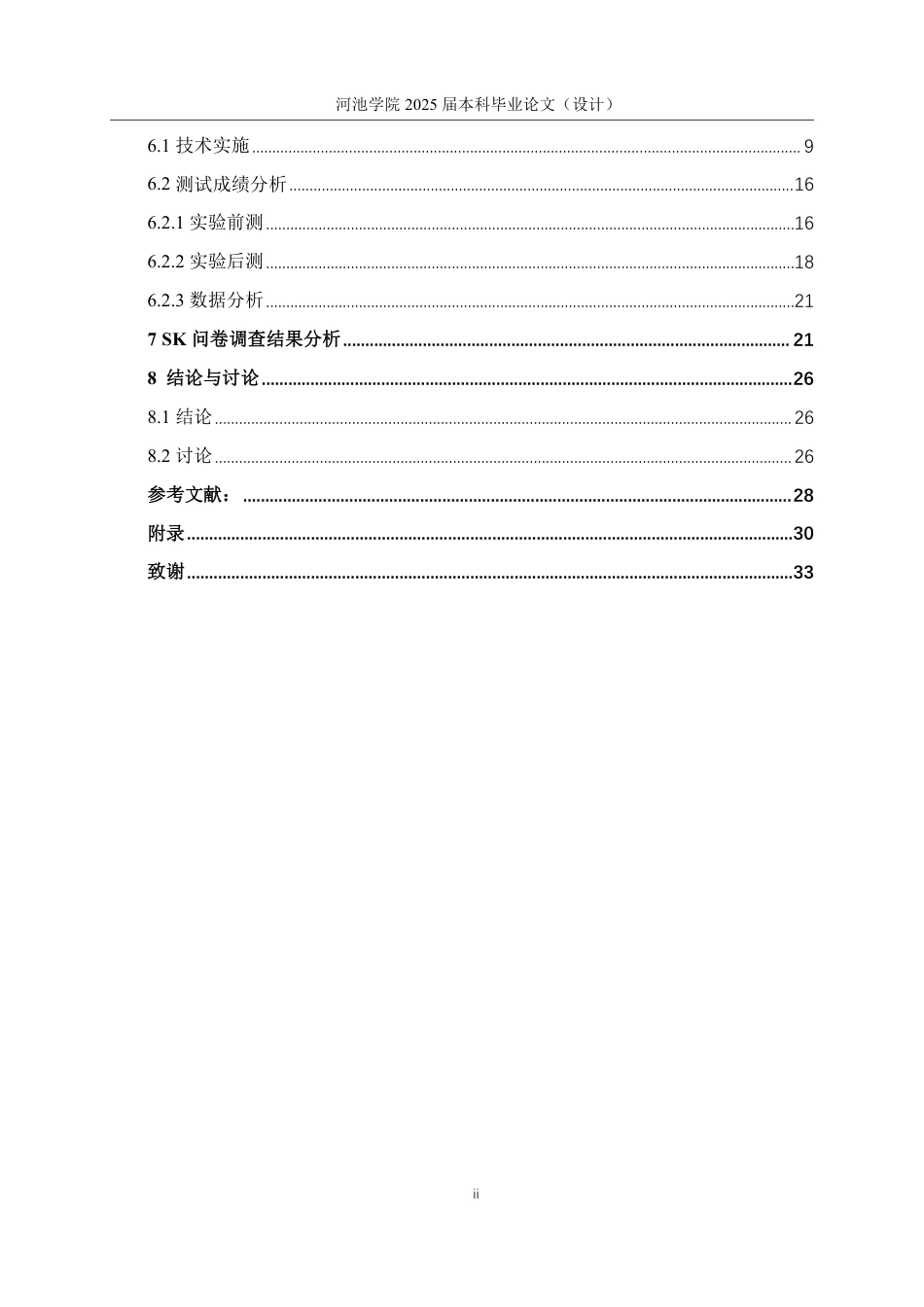 25年WH生物科学 SK试卷分析技术对初中生物讲评课的实践应用7.87-AI11.99-约19836字符.pdf_第4页
