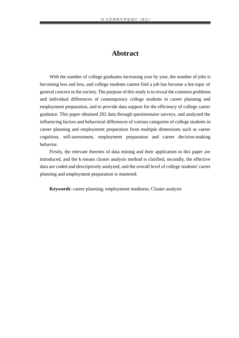 25年WH大学生职业规划意识与就业准备状况的调查分析-约20233字符.docx_第2页