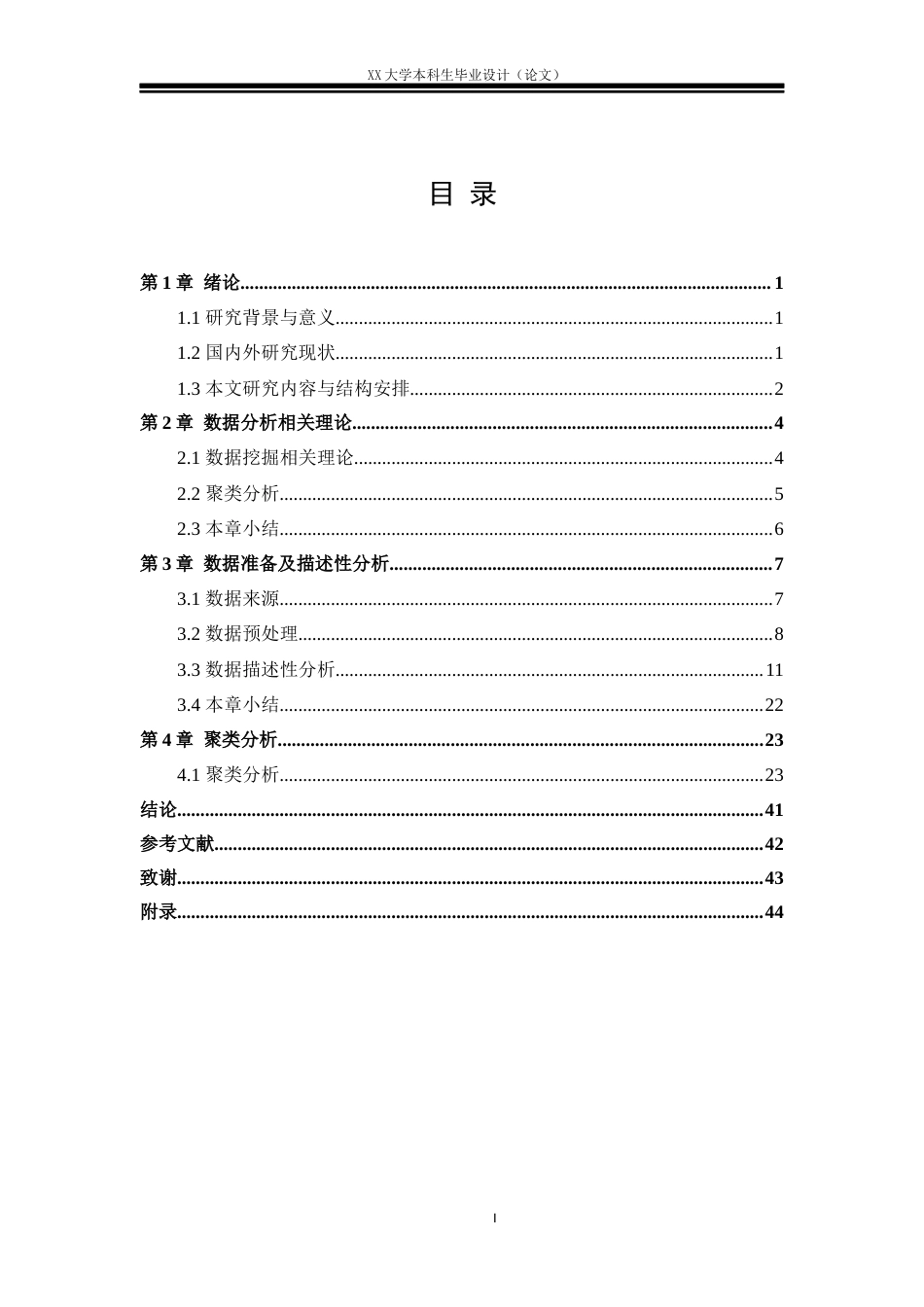25年WH大学生职业规划意识与就业准备状况的调查分析-约20233字符.docx_第3页