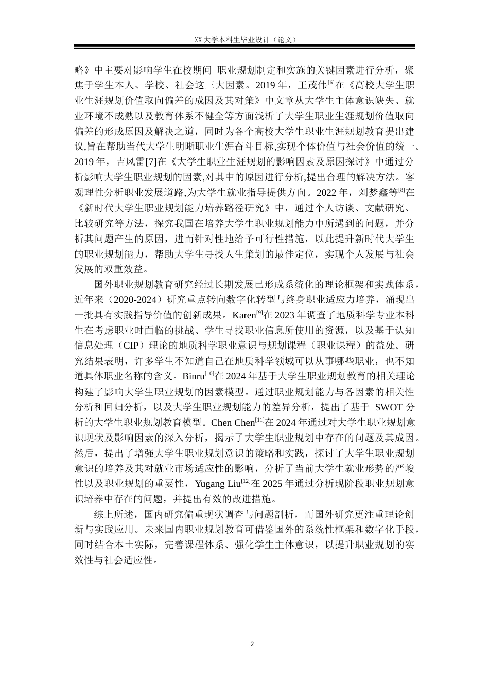 25年WH大学生职业规划意识与就业准备状况的调查分析-约20233字符.docx_第5页