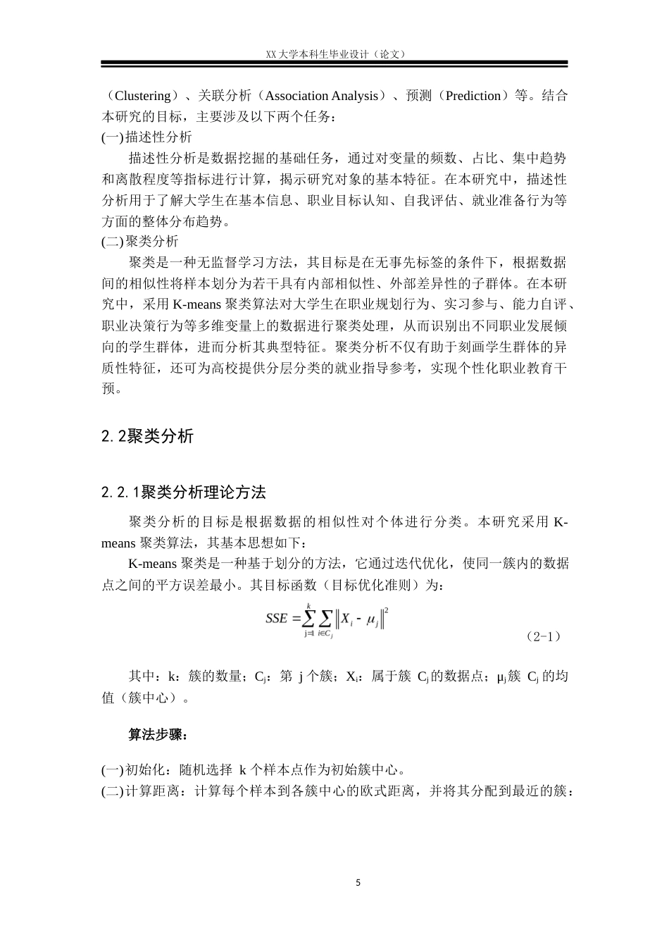 25年WH大学生职业规划意识与就业准备状况的调查分析-约20233字符.docx_第8页