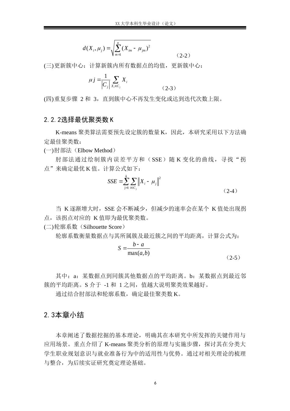 25年WH大学生职业规划意识与就业准备状况的调查分析-约20233字符.docx_第9页