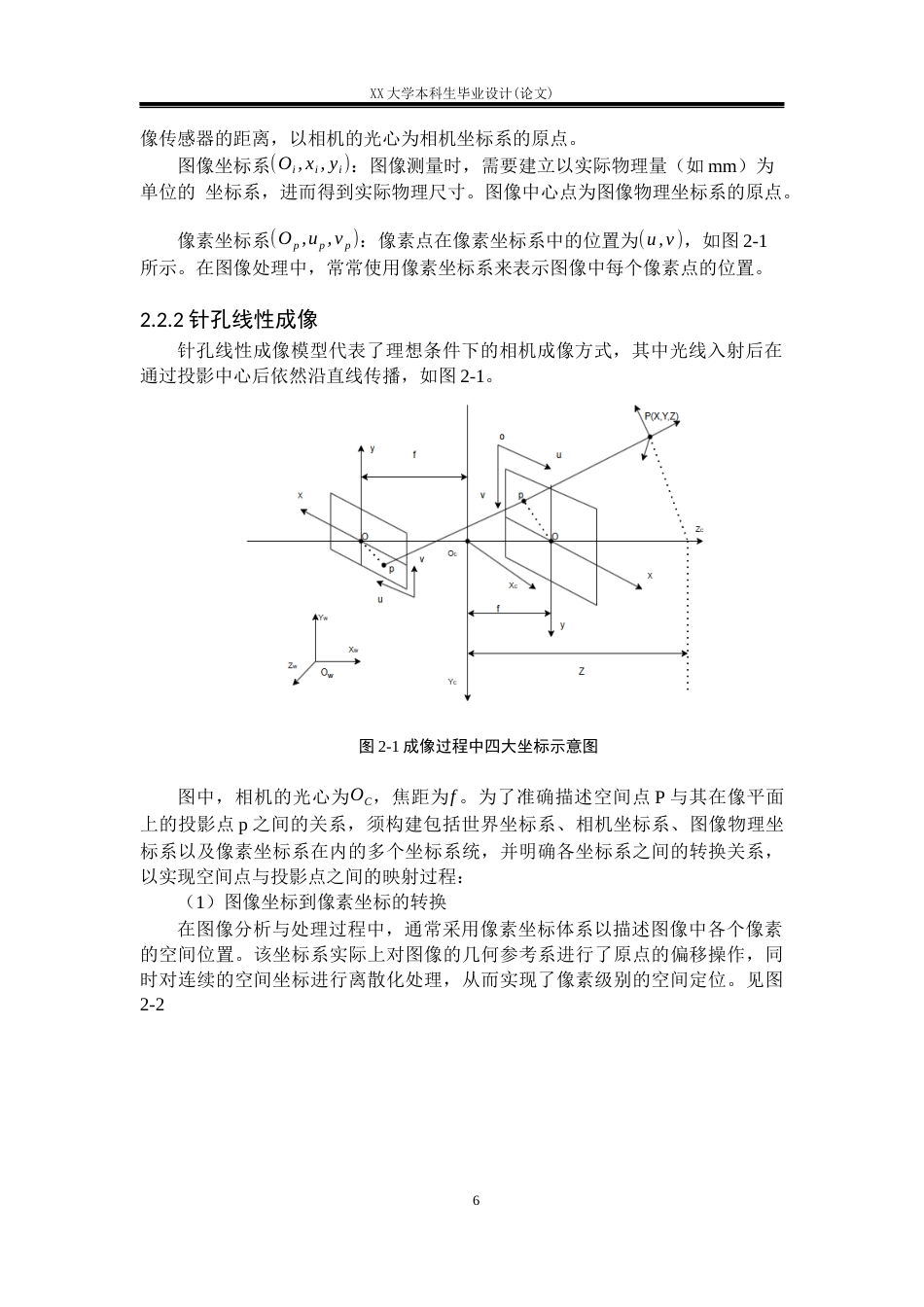 25年WH自动化 基于MEI模型的镜头标定算法研究14.66-AI10.66-约18233字符.docx_第10页