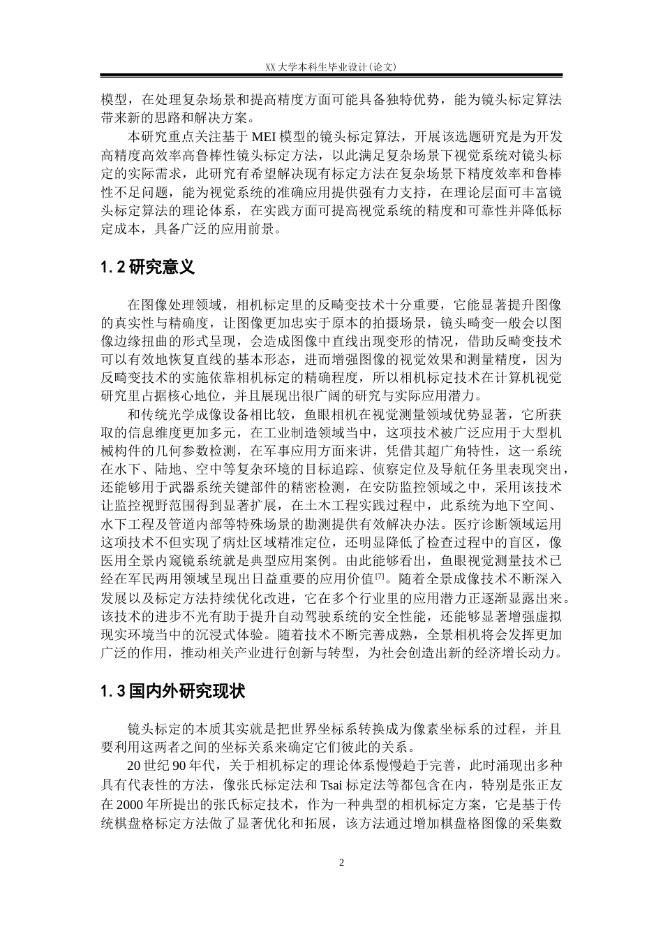 25年WH自动化 基于MEI模型的镜头标定算法研究14.66-AI10.66-约18233字符.docx_第6页