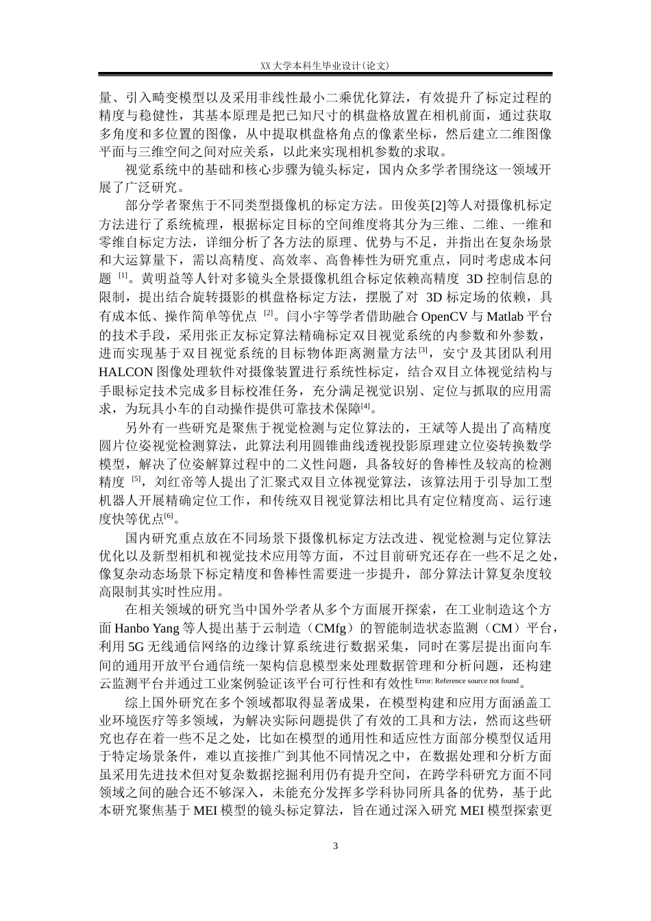 25年WH自动化 基于MEI模型的镜头标定算法研究14.66-AI10.66-约18233字符.docx_第7页